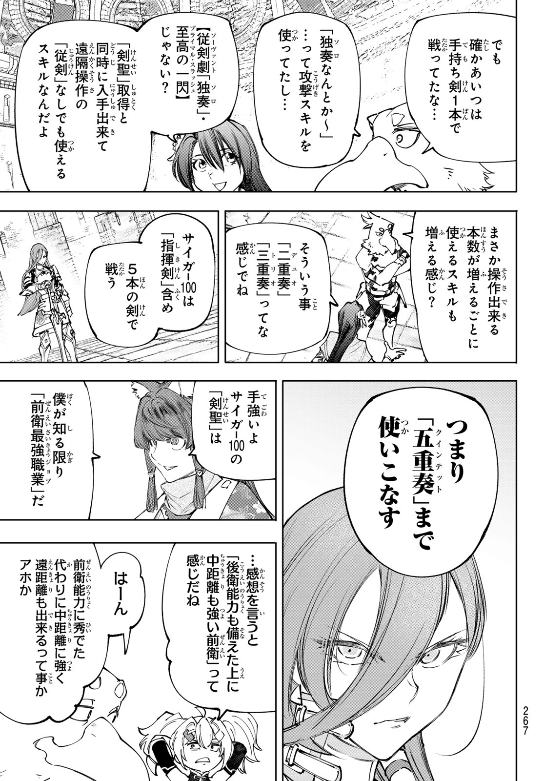 シャングリラ・フロンティア〜クソゲーハンター、神ゲーに挑まんとす〜 Chap 259 - Next Chap 260