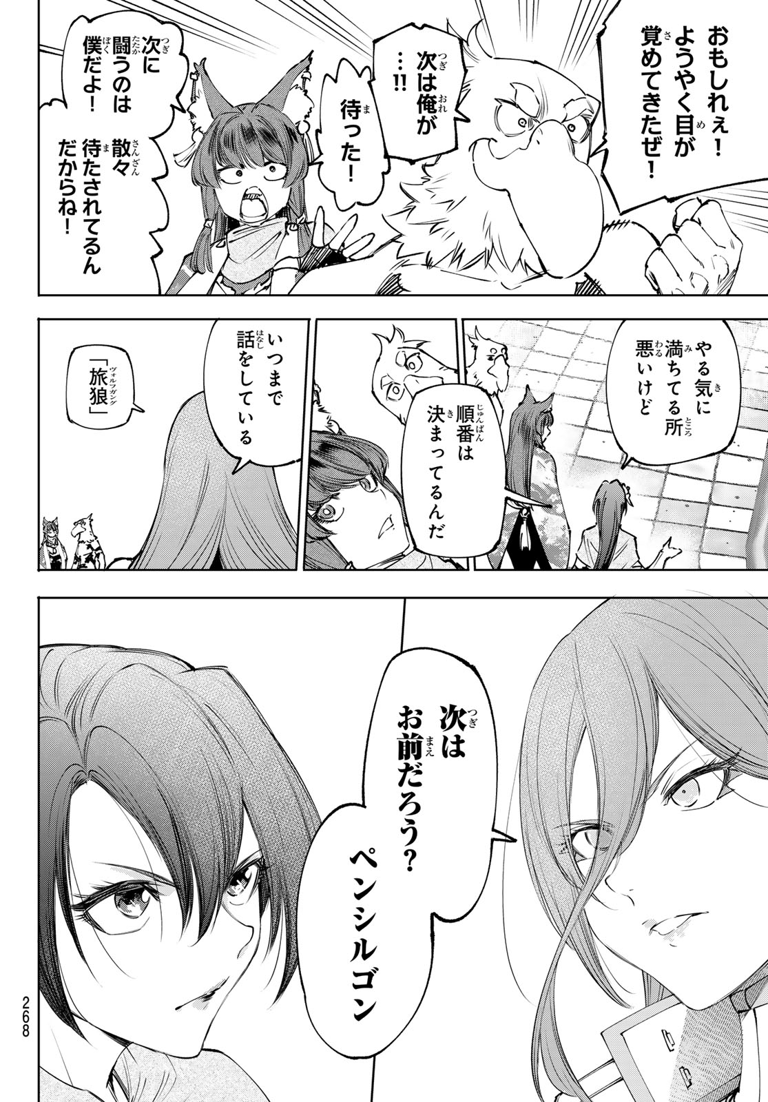 シャングリラ・フロンティア〜クソゲーハンター、神ゲーに挑まんとす〜 Chap 259 - Next Chap 260