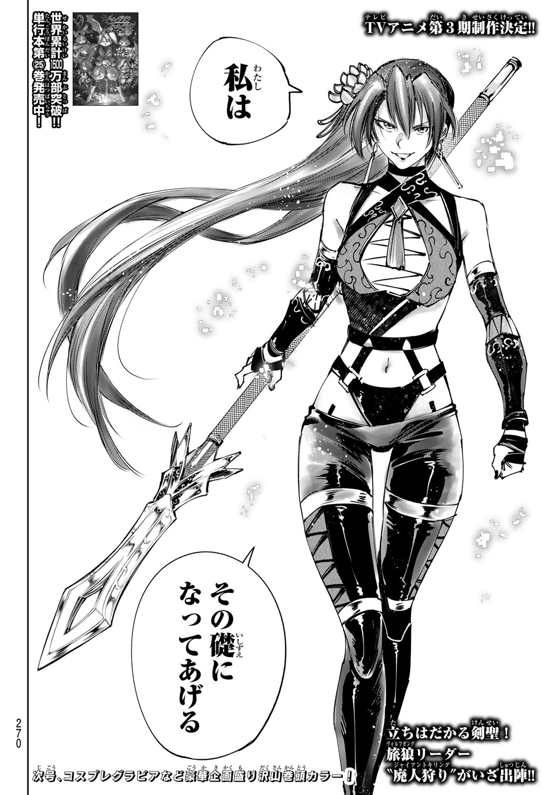 シャングリラ・フロンティア〜クソゲーハンター、神ゲーに挑まんとす〜raw Chap 259 - Next Chap 260
