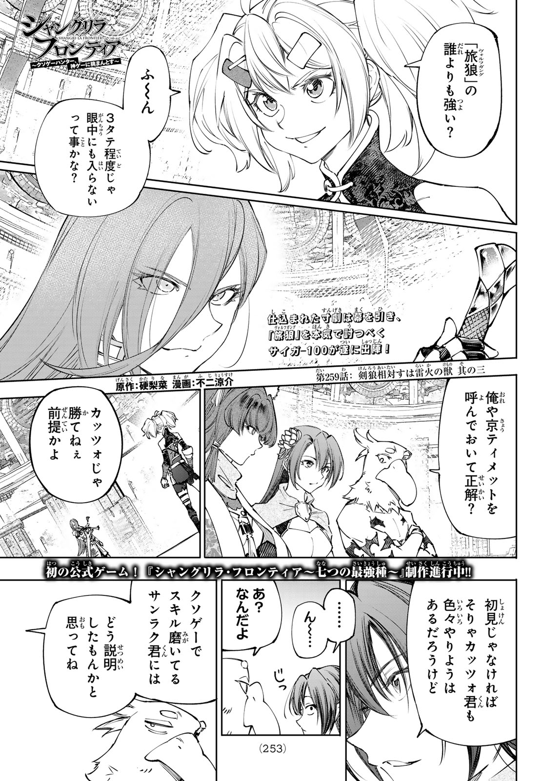 シャングリラ・フロンティア〜クソゲーハンター、神ゲーに挑まんとす〜raw Chap 259 - Next Chap 260