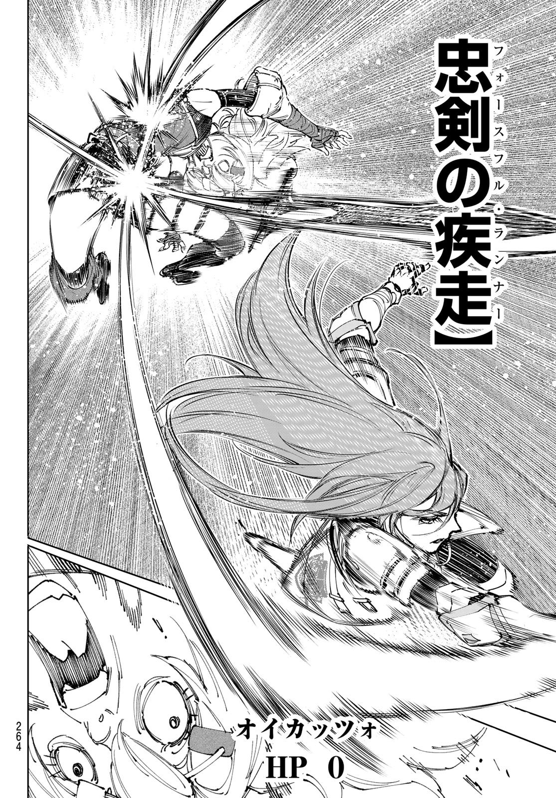シャングリラ・フロンティア〜クソゲーハンター、神ゲーに挑まんとす〜raw Chap 259 - Next Chap 260