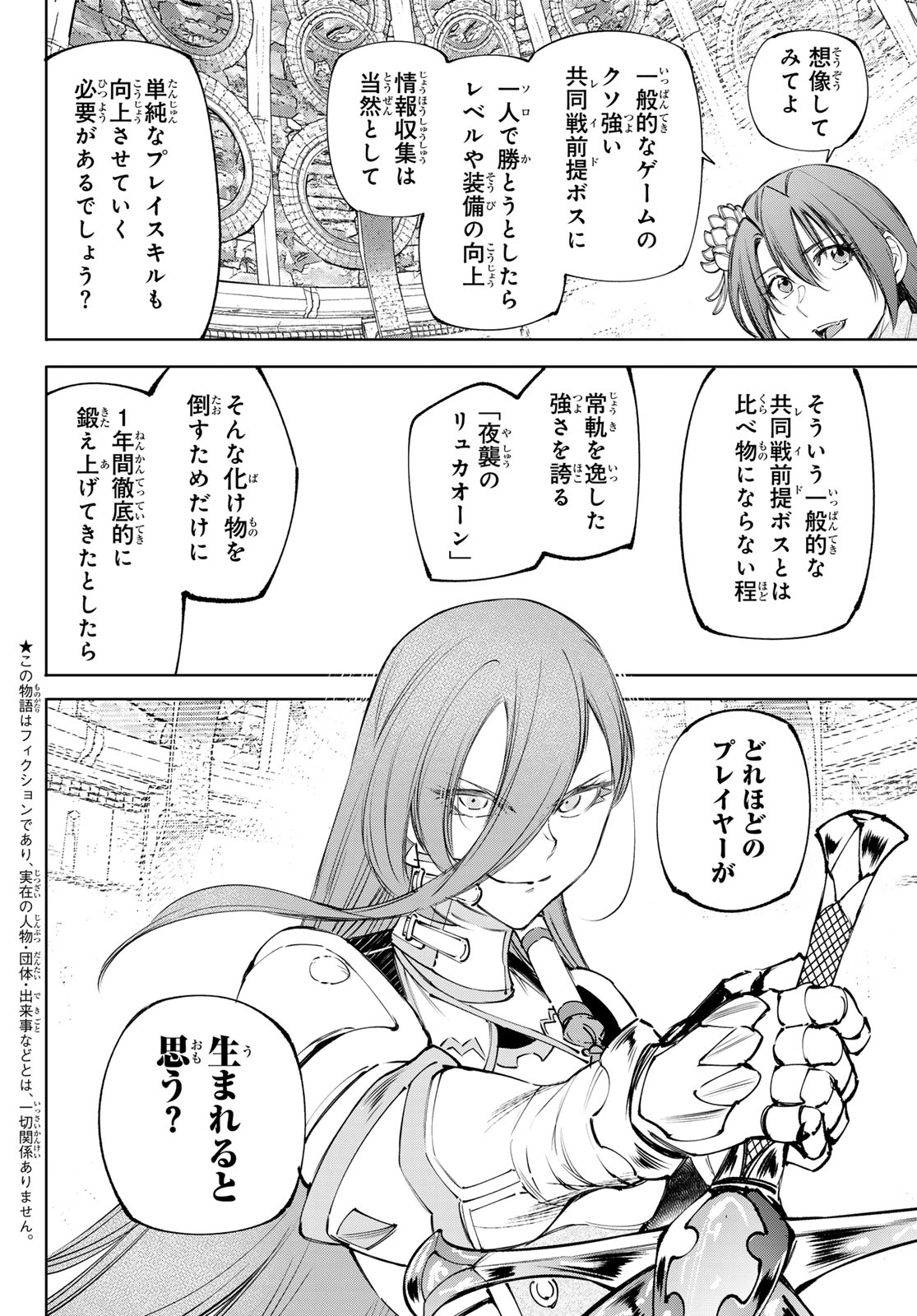 シャングリラ・フロンティア〜クソゲーハンター、神ゲーに挑まんとす〜raw Chap 259 - Next Chap 260