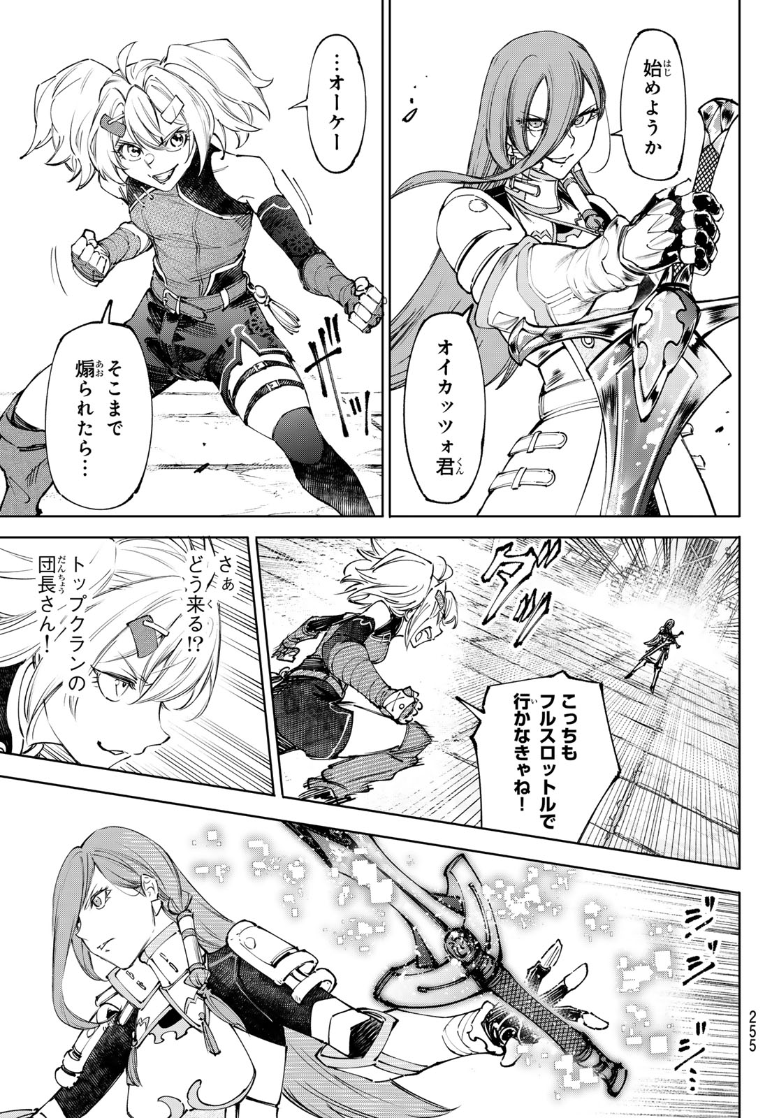 シャングリラ・フロンティア〜クソゲーハンター、神ゲーに挑まんとす〜raw Chap 259 - Next Chap 260