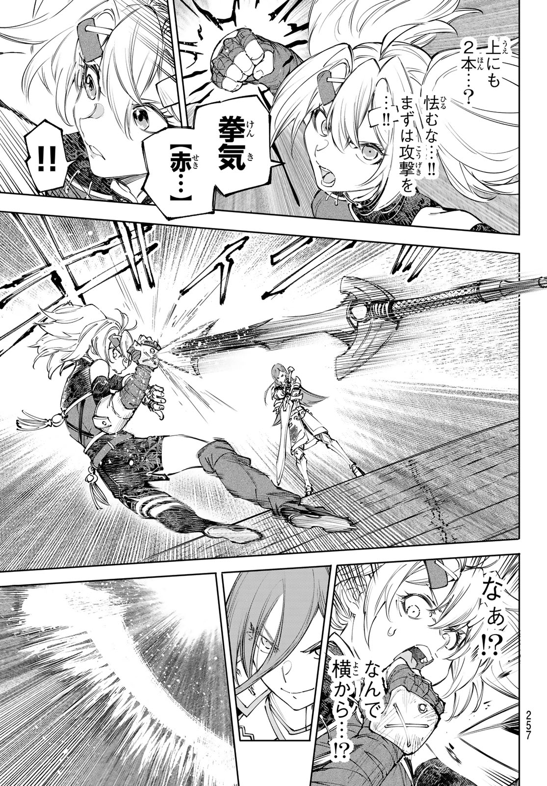 シャングリラ・フロンティア〜クソゲーハンター、神ゲーに挑まんとす〜raw Chap 259 - Next Chap 260