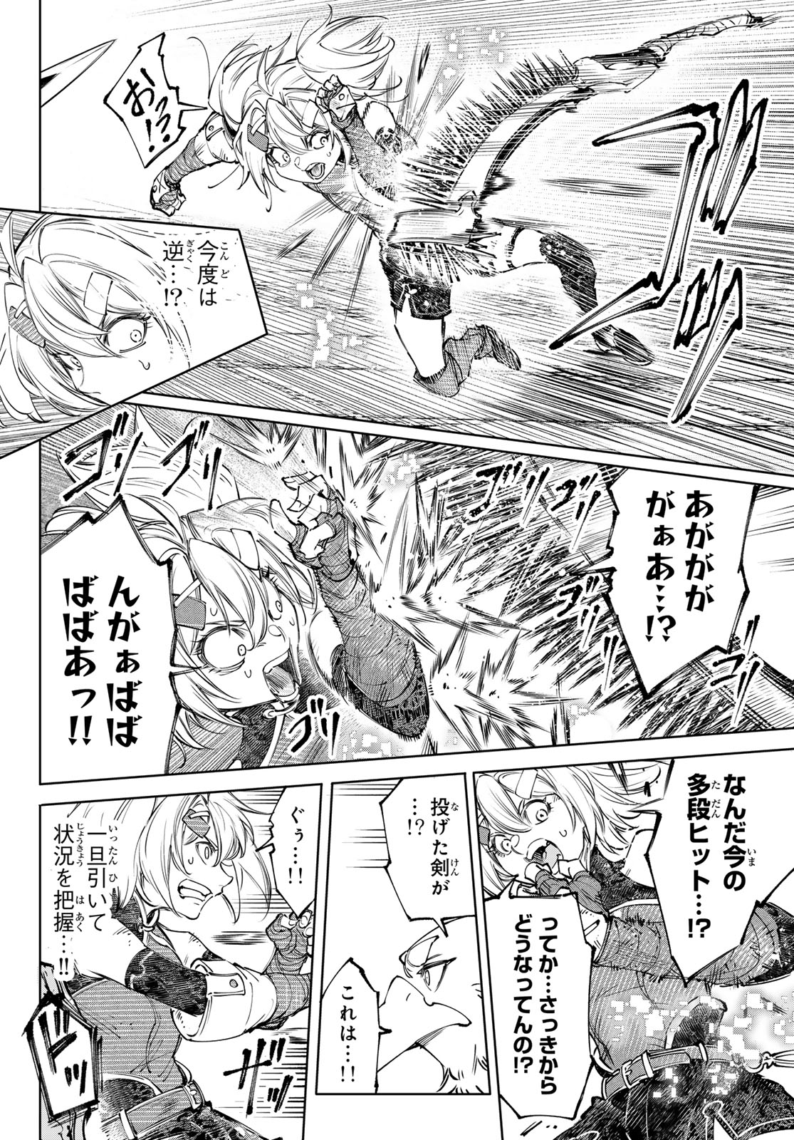 シャングリラ・フロンティア〜クソゲーハンター、神ゲーに挑まんとす〜 Chap 259 - Next Chap 260