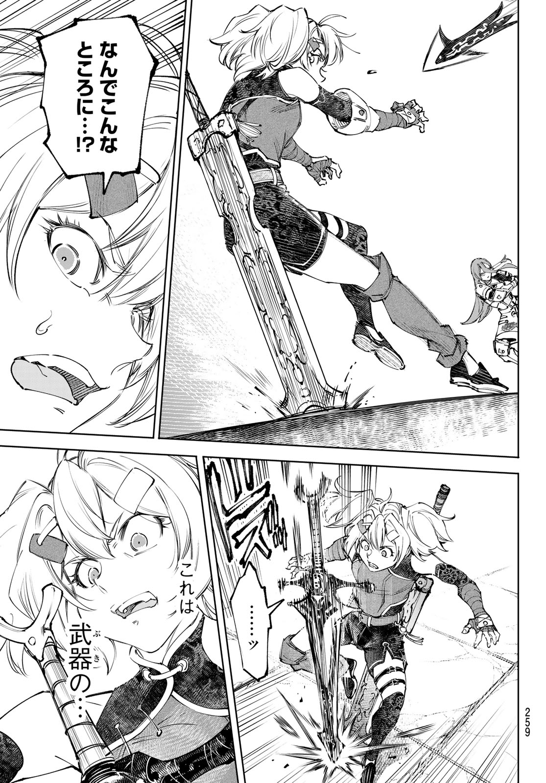 シャングリラ・フロンティア〜クソゲーハンター、神ゲーに挑まんとす〜raw Chap 259 - Next Chap 260