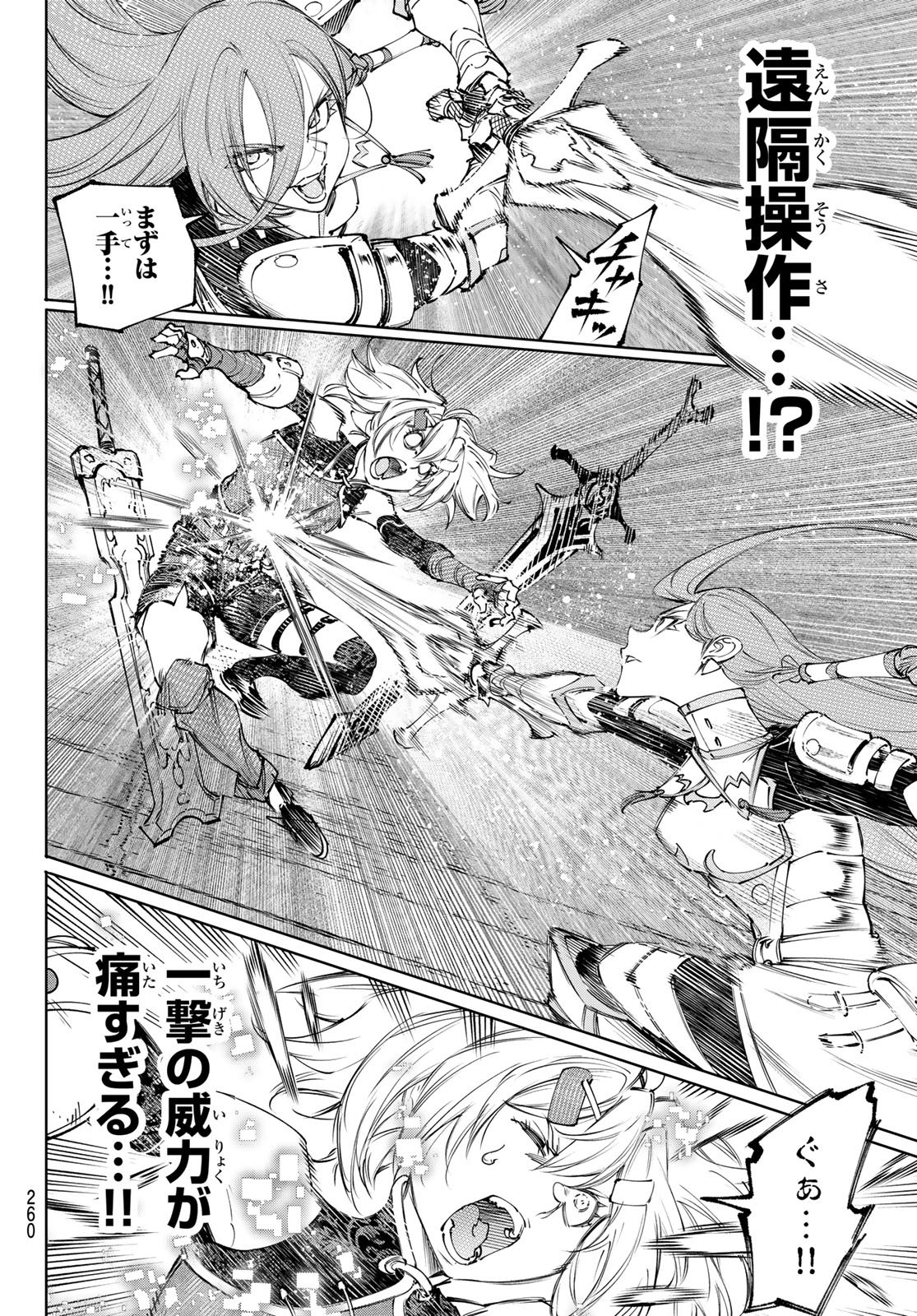 シャングリラ・フロンティア〜クソゲーハンター、神ゲーに挑まんとす〜raw Chap 259 - Next Chap 260