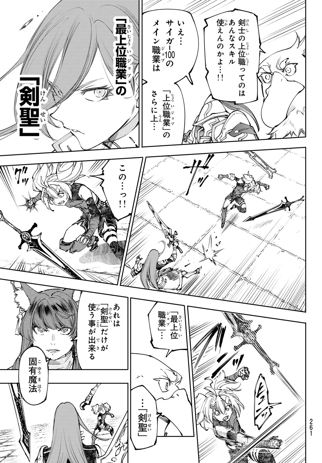 シャングリラ・フロンティア〜クソゲーハンター、神ゲーに挑まんとす〜raw Chap 259 - Next Chap 260