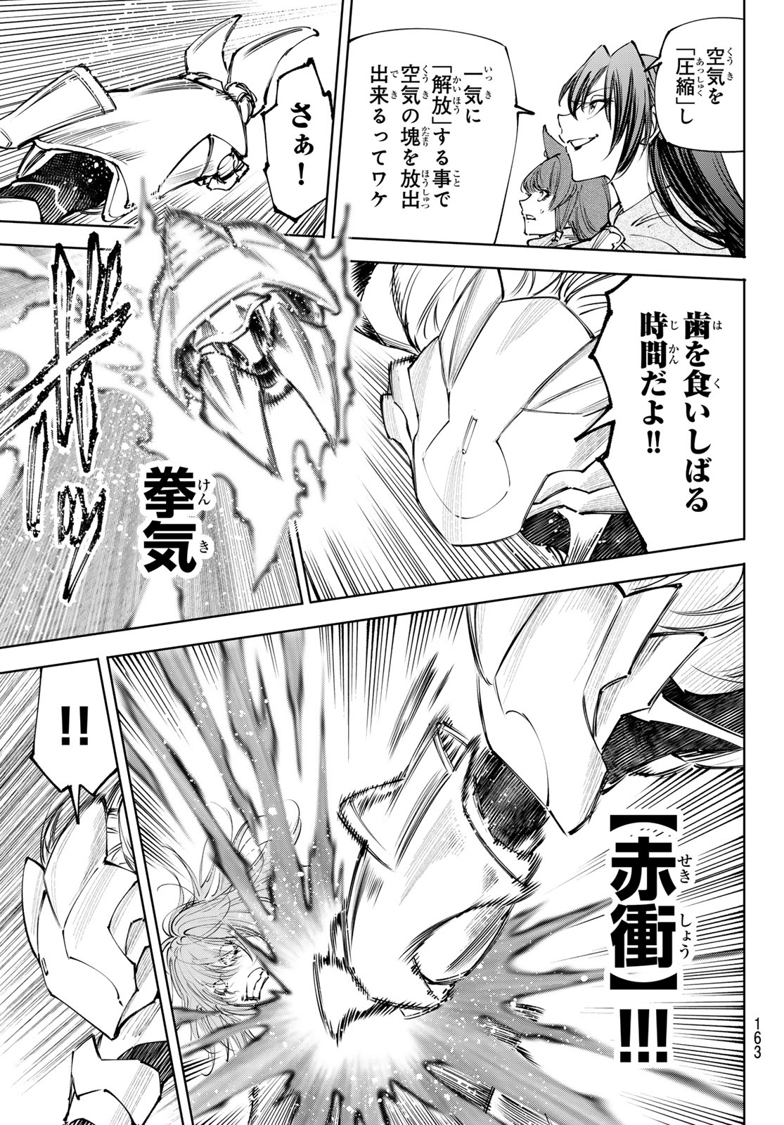 シャングリラ・フロンティア〜クソゲーハンター、神ゲーに挑まんとす〜 Chap 254 - Next Chap 255