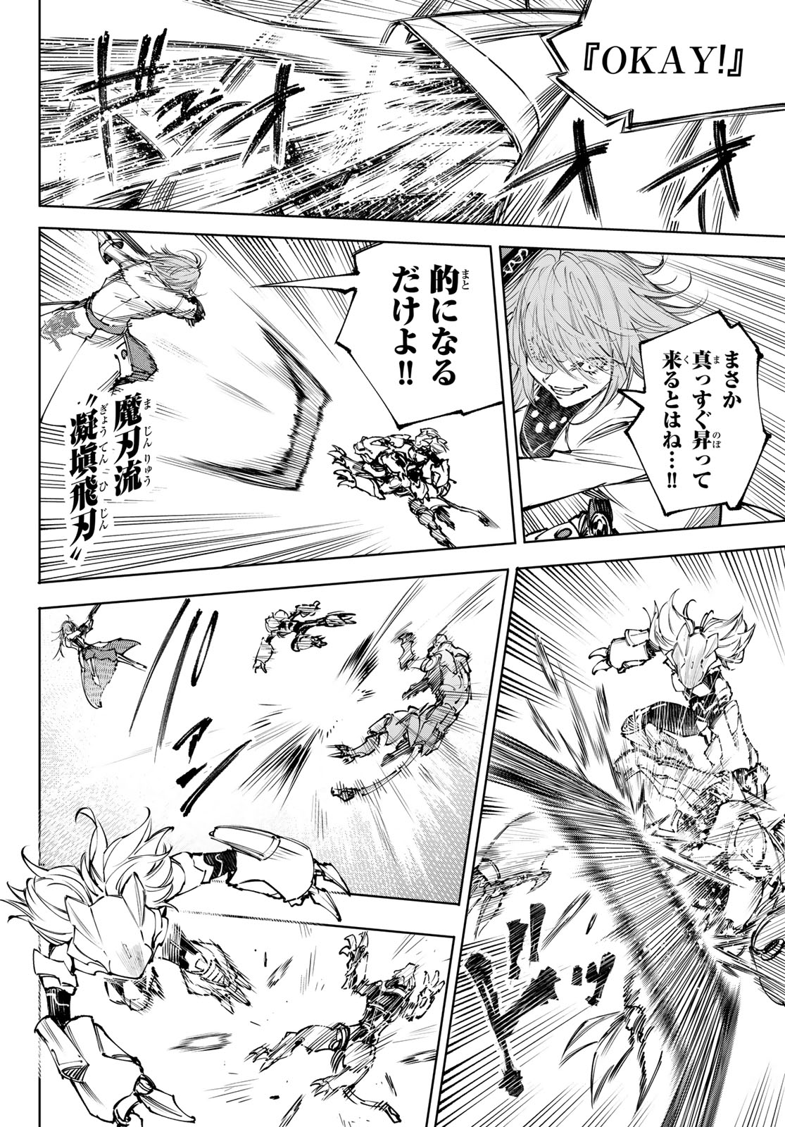 シャングリラ・フロンティア〜クソゲーハンター、神ゲーに挑まんとす〜 Chap 254 - Next Chap 255