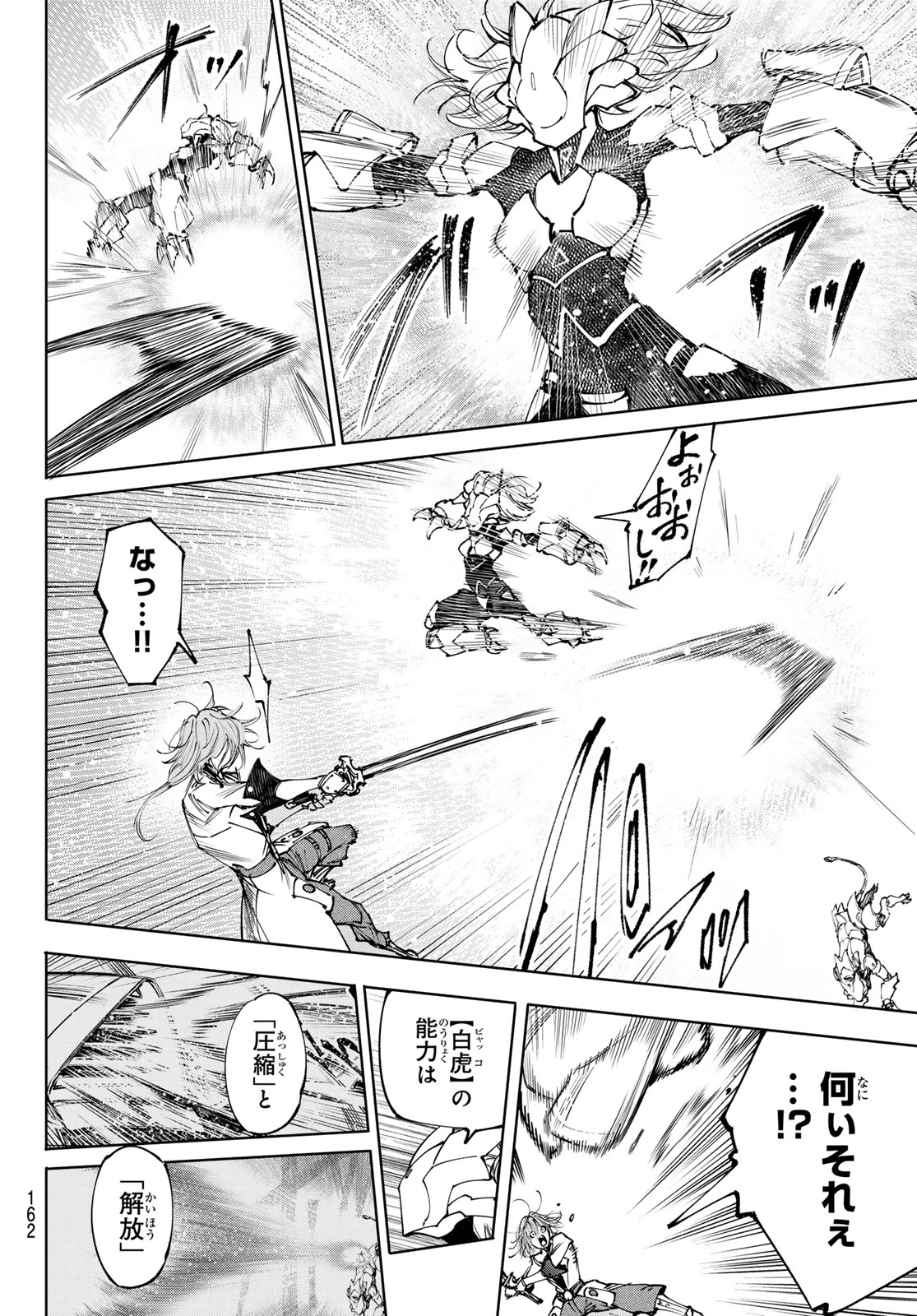 シャングリラ・フロンティア〜クソゲーハンター、神ゲーに挑まんとす〜 Chap 254 - Next Chap 255