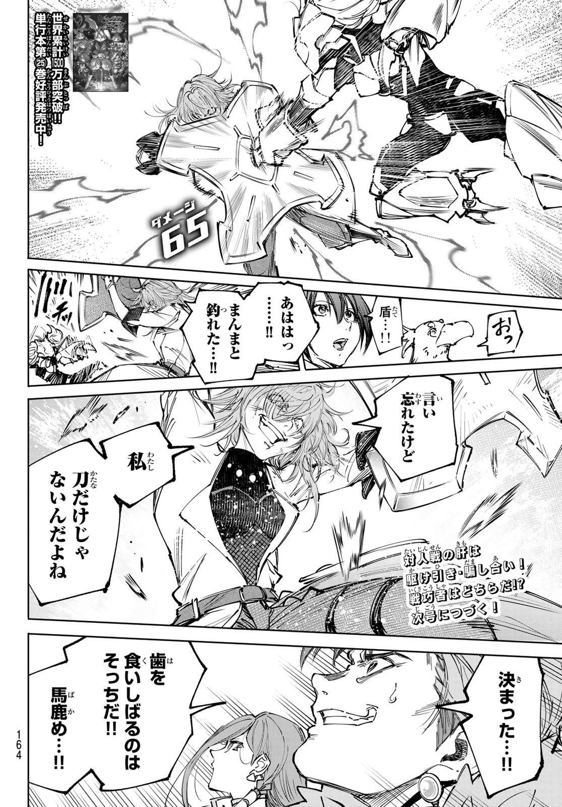 シャングリラ・フロンティア〜クソゲーハンター、神ゲーに挑まんとす〜 Chap 254 - Next Chap 255