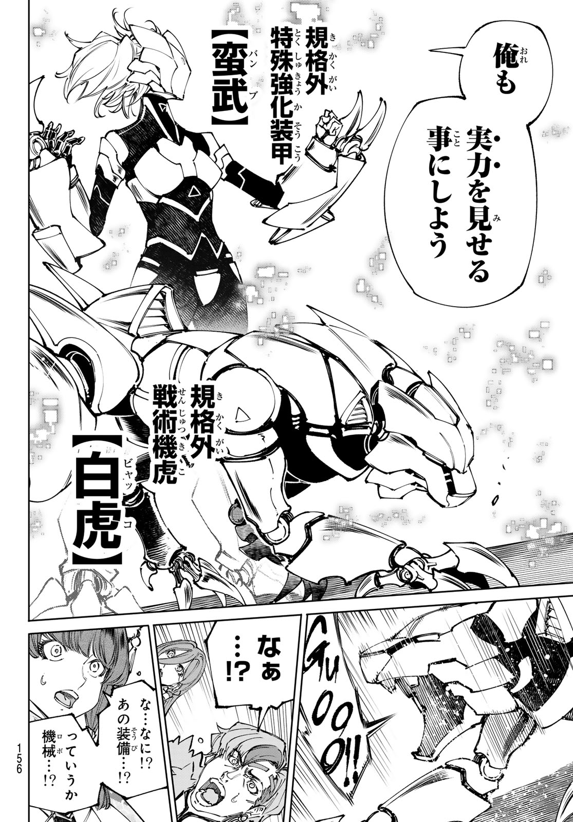 シャングリラ・フロンティア〜クソゲーハンター、神ゲーに挑まんとす〜 Chap 254 - Next Chap 255