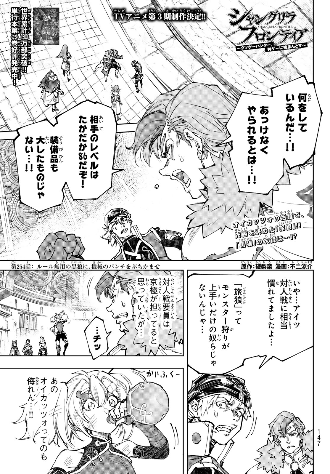 シャングリラ・フロンティア〜クソゲーハンター、神ゲーに挑まんとす〜 Chap 254 - Next Chap 255