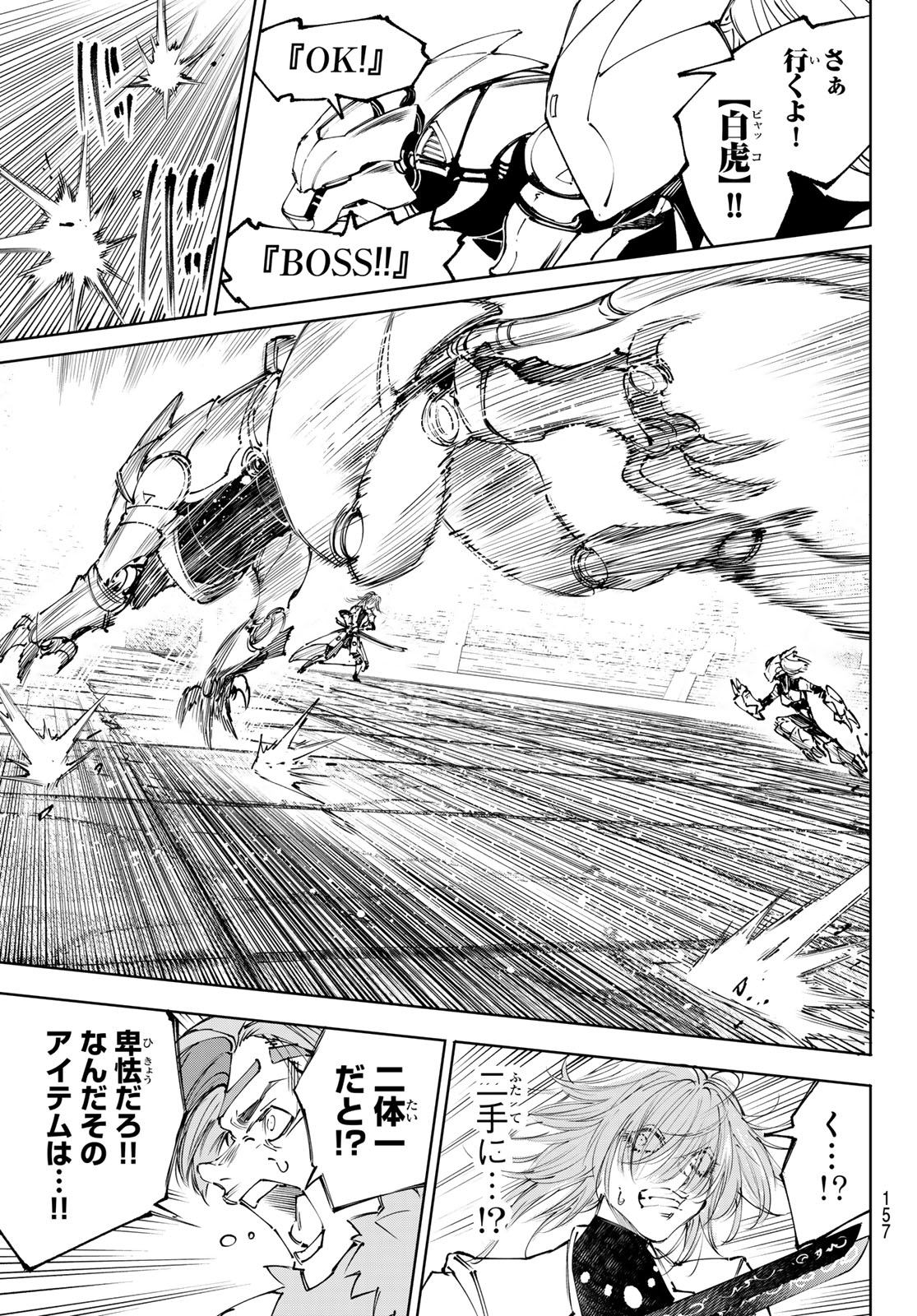 シャングリラ・フロンティア〜クソゲーハンター、神ゲーに挑まんとす〜 Chap 254 - Next Chap 255