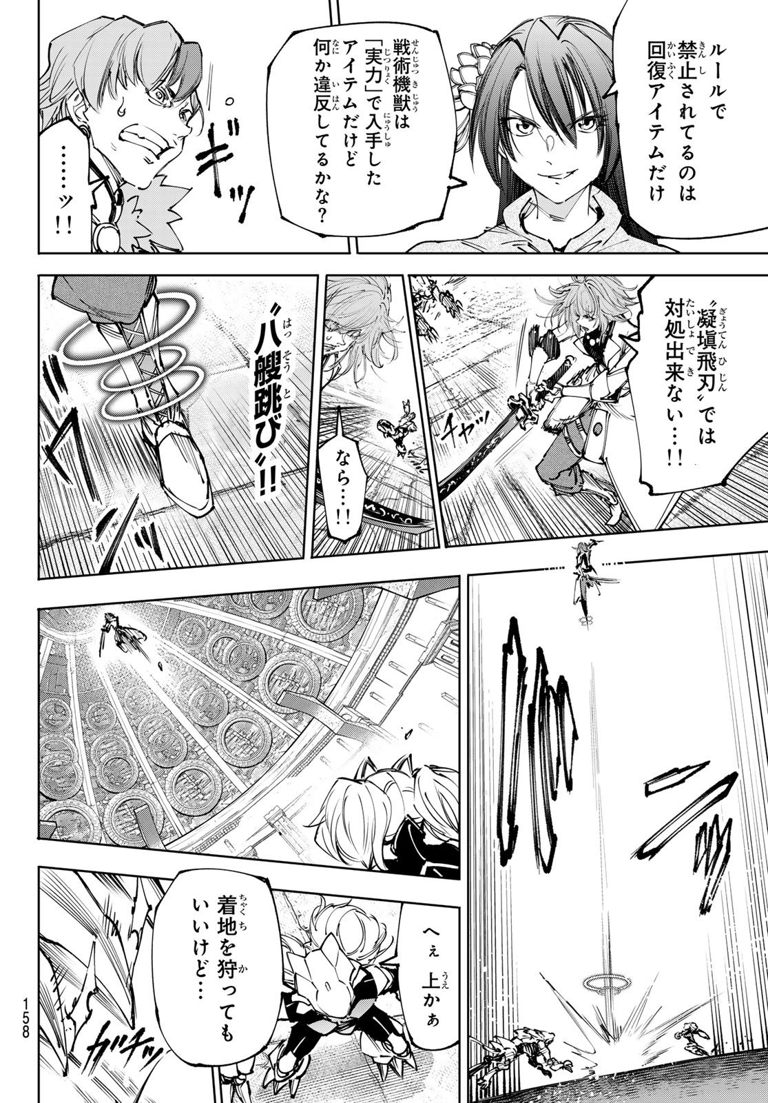 シャングリラ・フロンティア〜クソゲーハンター、神ゲーに挑まんとす〜 Chap 254 - Next Chap 255