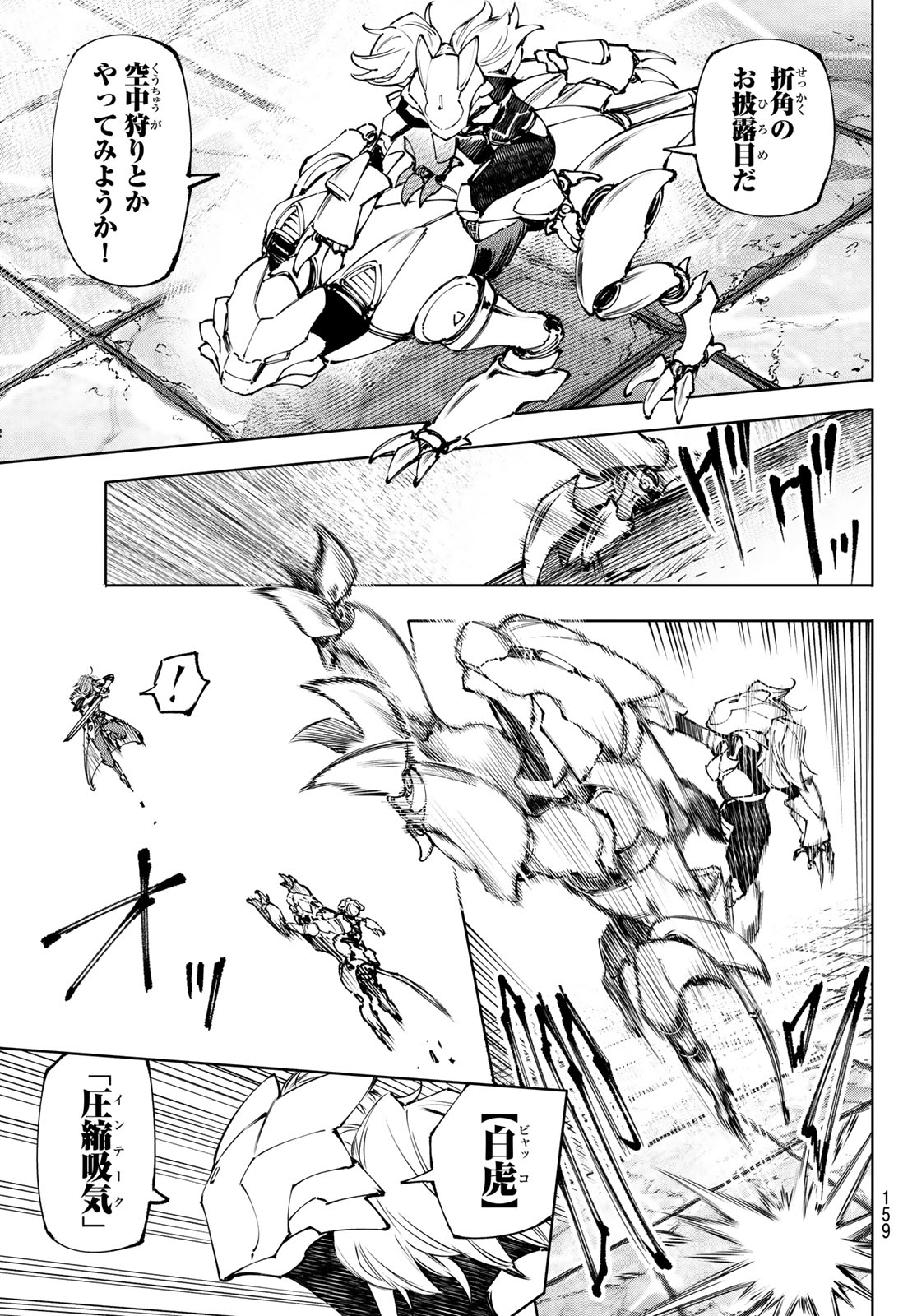 シャングリラ・フロンティア〜クソゲーハンター、神ゲーに挑まんとす〜 Chap 254 - Next Chap 255