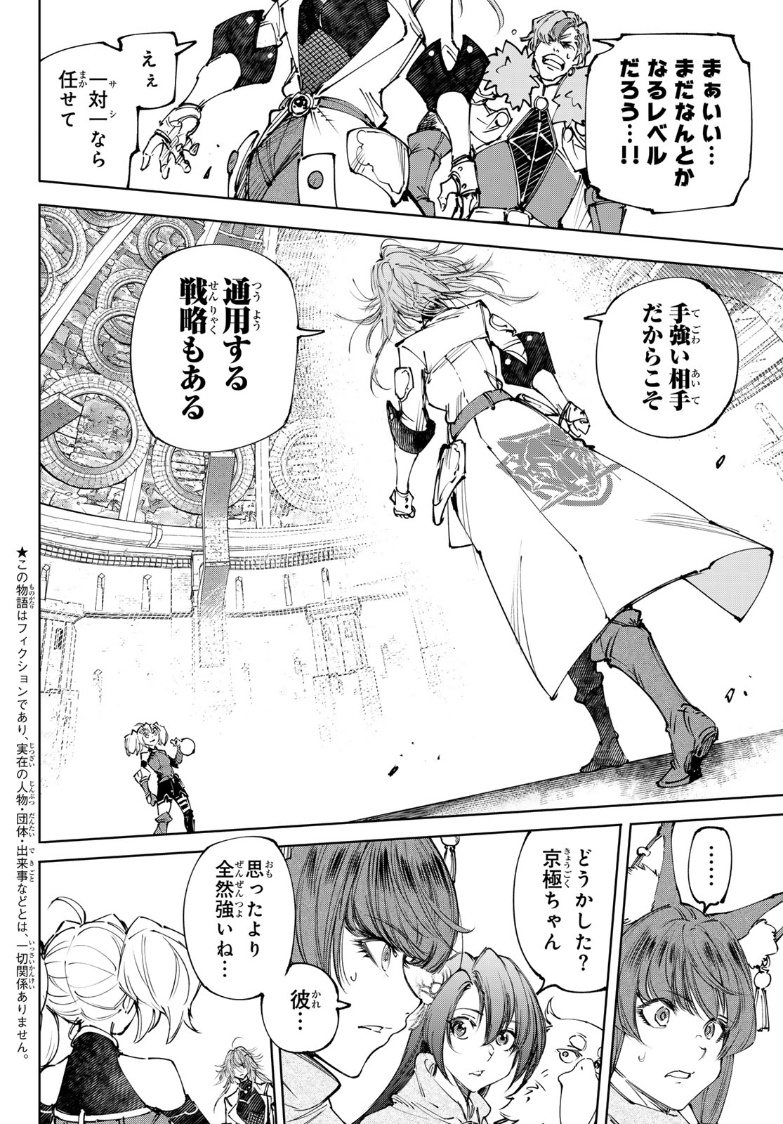 シャングリラ・フロンティア〜クソゲーハンター、神ゲーに挑まんとす〜 Chap 254 - Next Chap 255