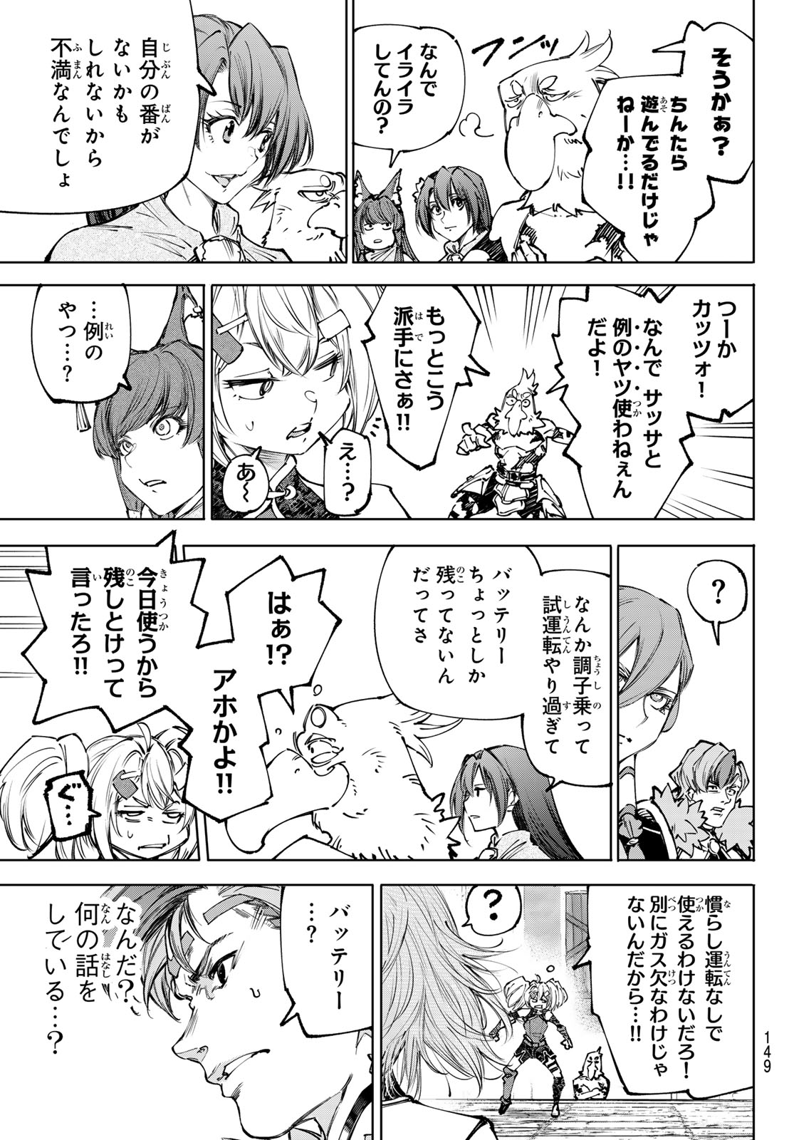 シャングリラ・フロンティア〜クソゲーハンター、神ゲーに挑まんとす〜 Chap 254 - Next Chap 255