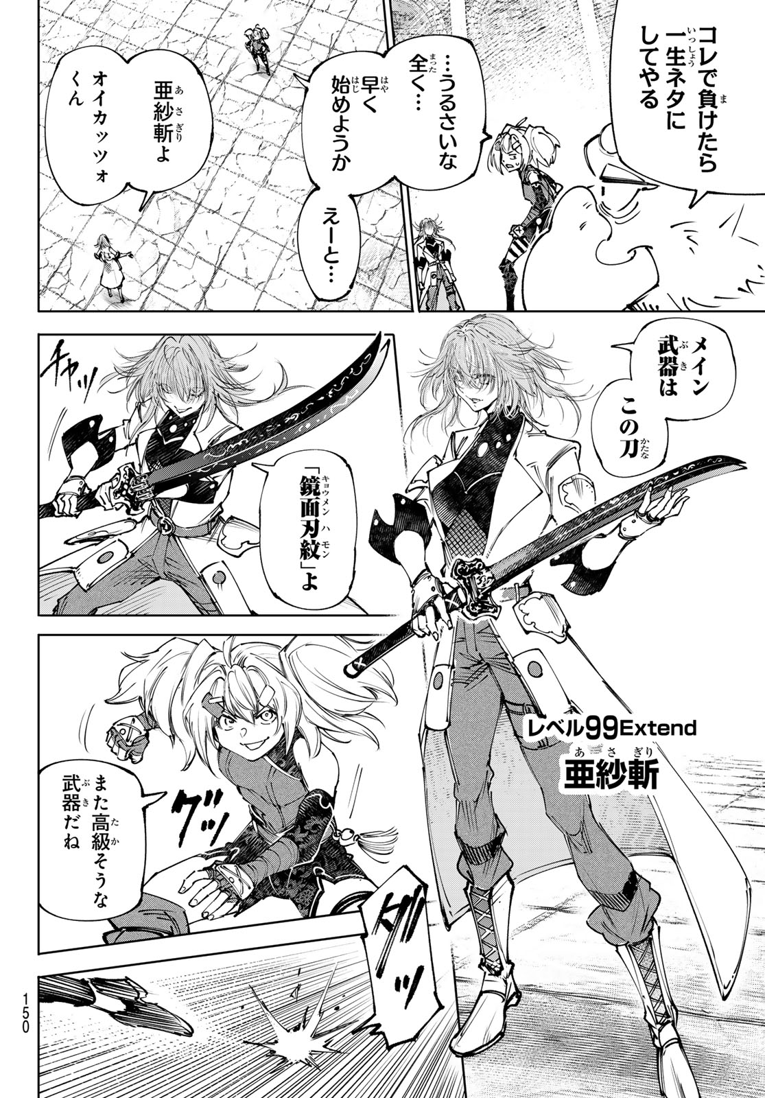 シャングリラ・フロンティア〜クソゲーハンター、神ゲーに挑まんとす〜 Chap 254 - Next Chap 255