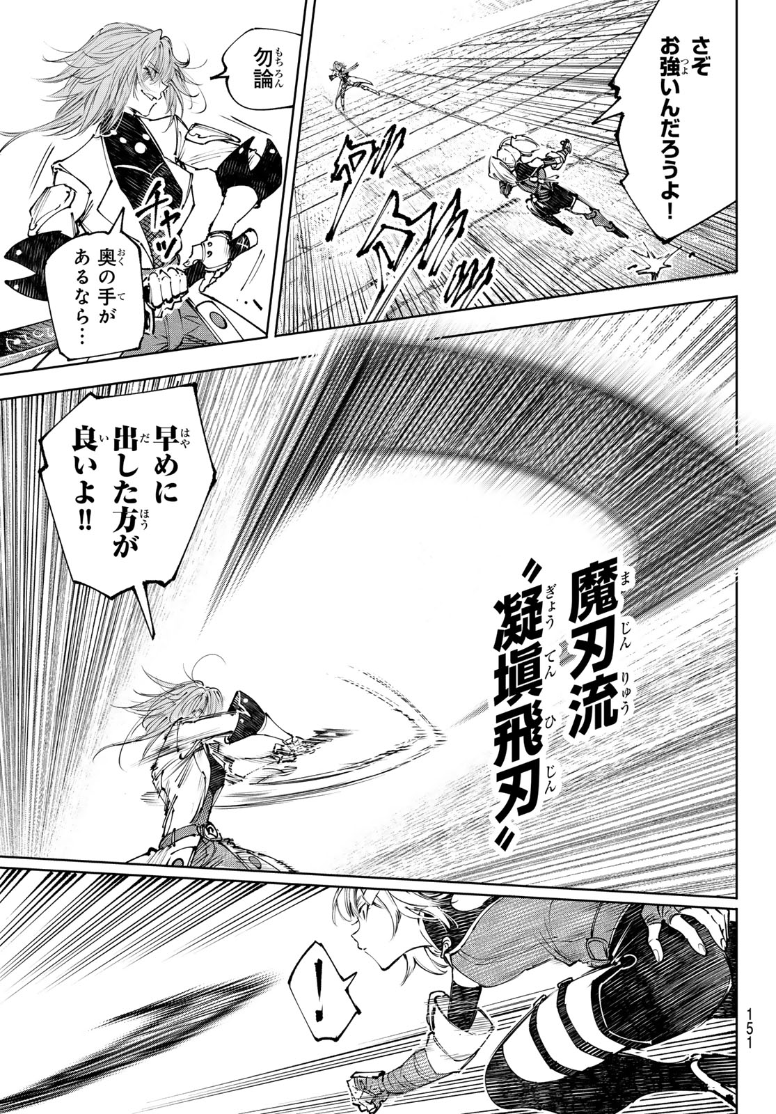 シャングリラ・フロンティア〜クソゲーハンター、神ゲーに挑まんとす〜 Chap 254 - Next Chap 255