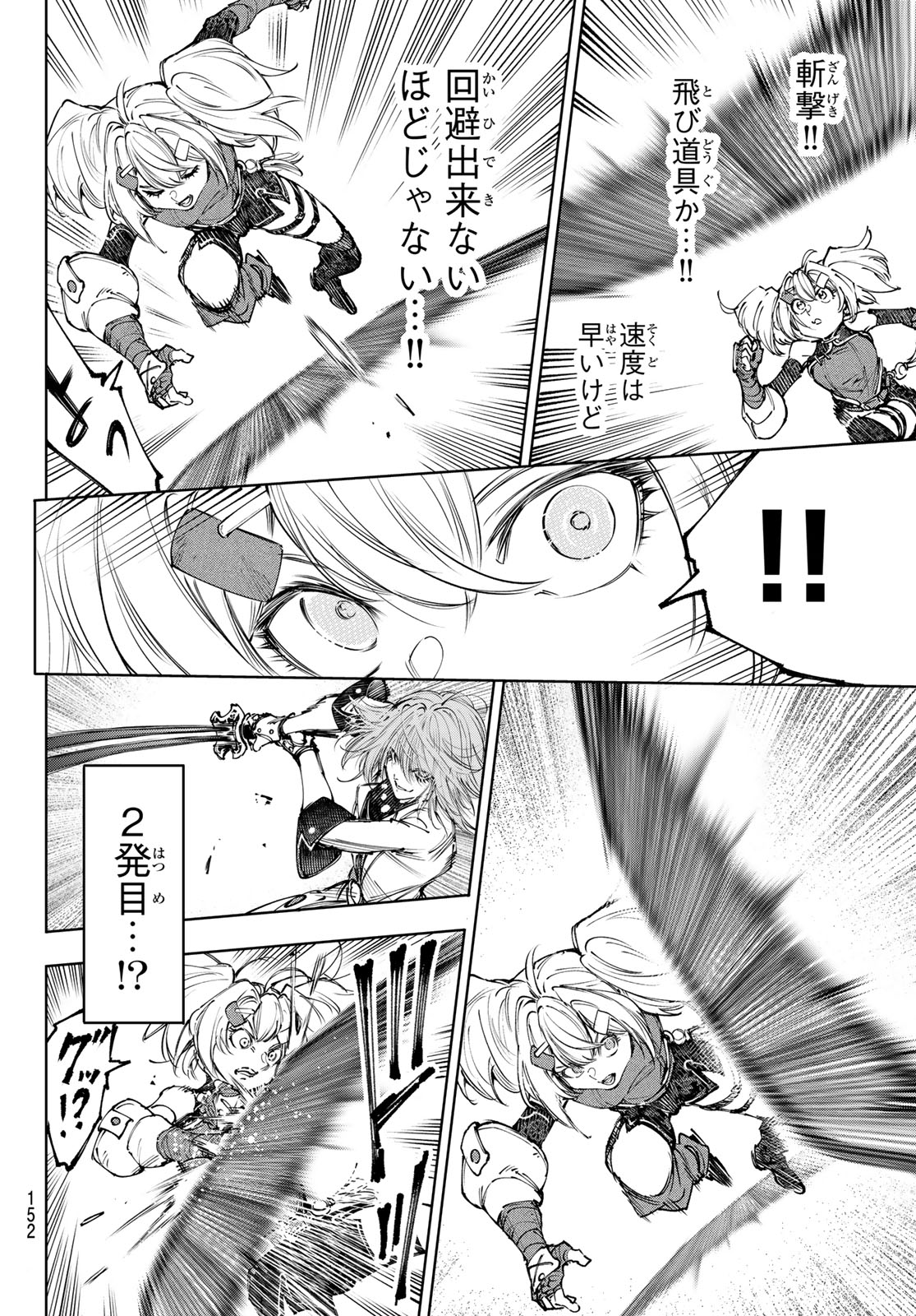 シャングリラ・フロンティア〜クソゲーハンター、神ゲーに挑まんとす〜 Chap 254 - Next Chap 255