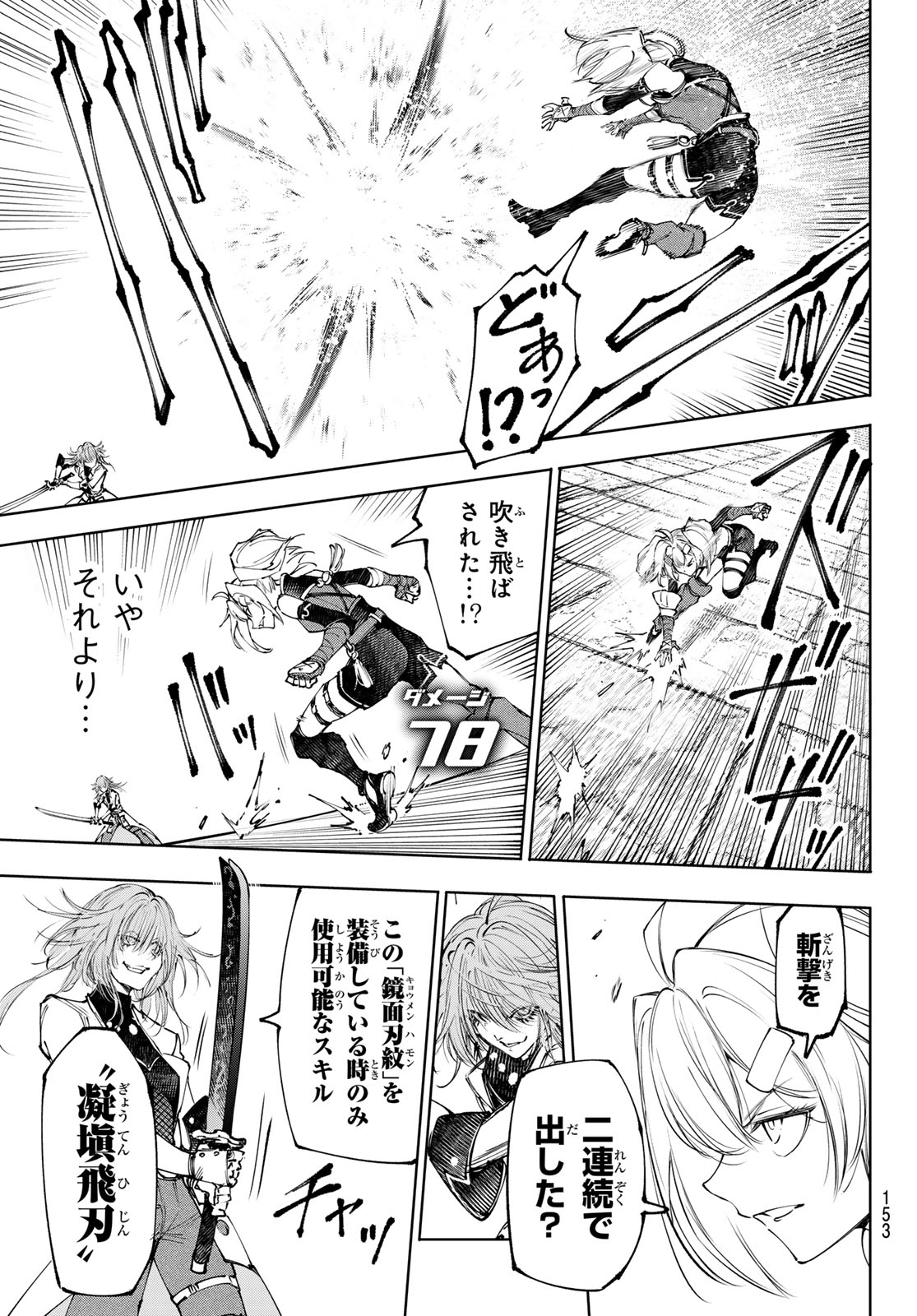 シャングリラ・フロンティア〜クソゲーハンター、神ゲーに挑まんとす〜 Chap 254 - Next Chap 255