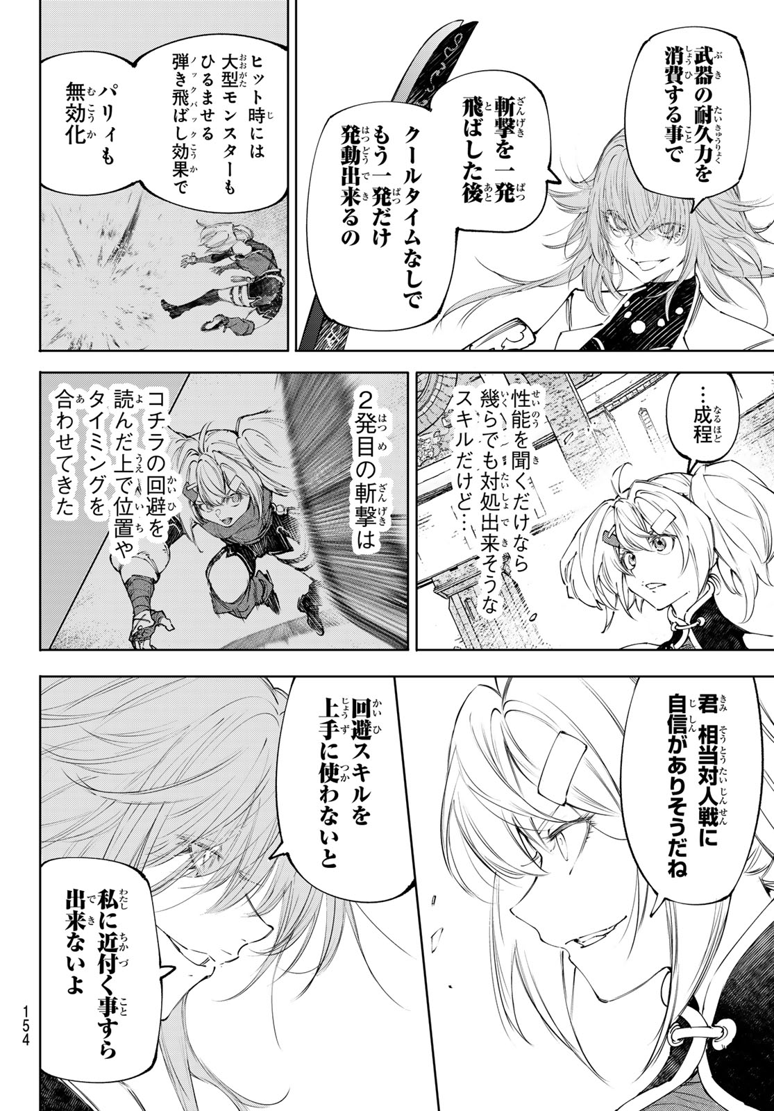 シャングリラ・フロンティア〜クソゲーハンター、神ゲーに挑まんとす〜 Chap 254 - Next Chap 255