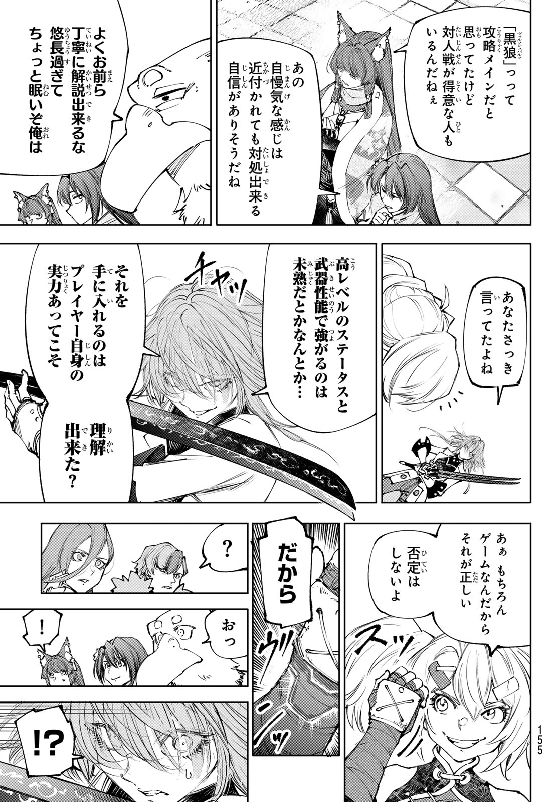 シャングリラ・フロンティア〜クソゲーハンター、神ゲーに挑まんとす〜 Chap 254 - Next Chap 255