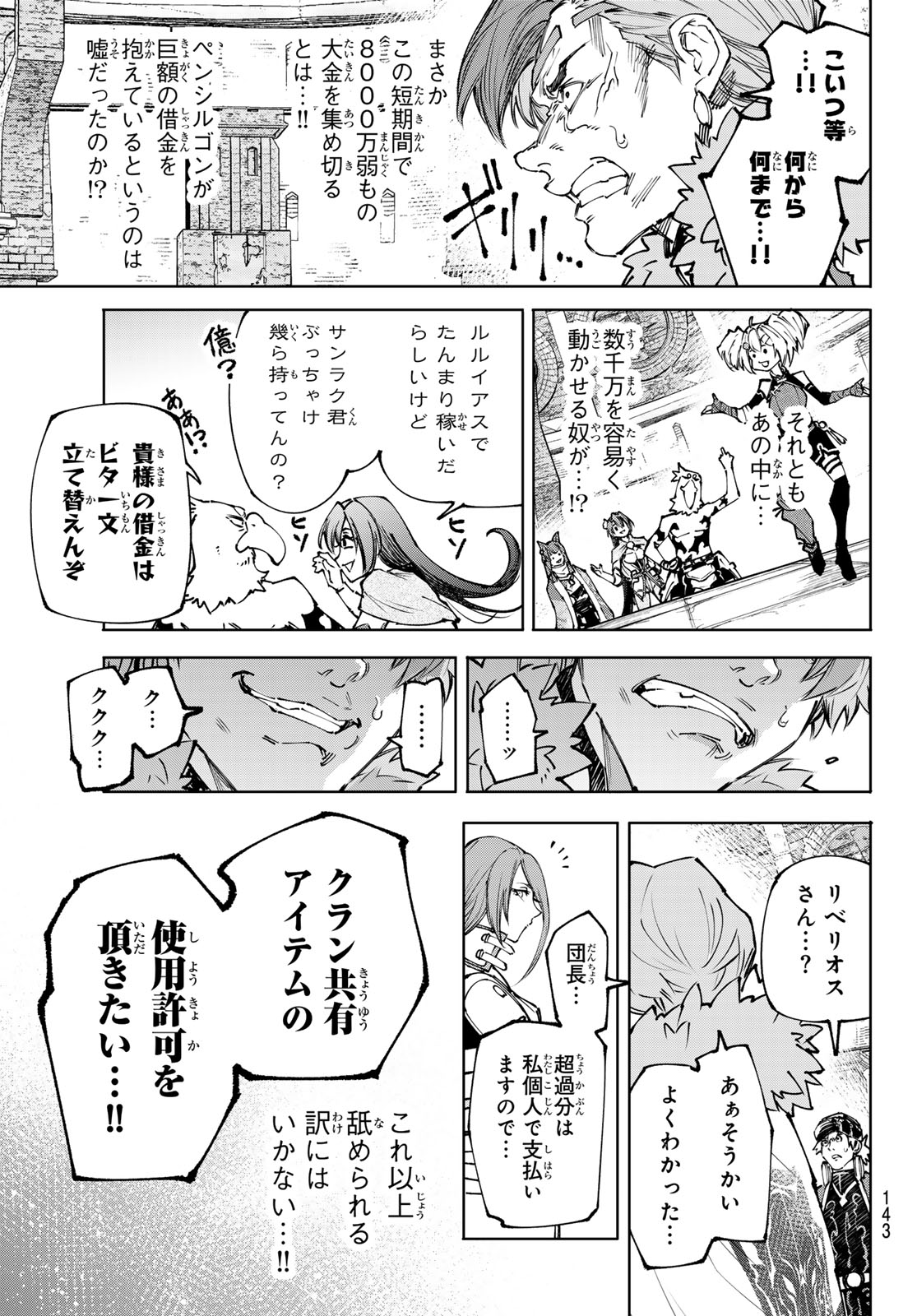 シャングリラ・フロンティア〜クソゲーハンター、神ゲーに挑まんとす〜 Chap 255 - Next Chap 256