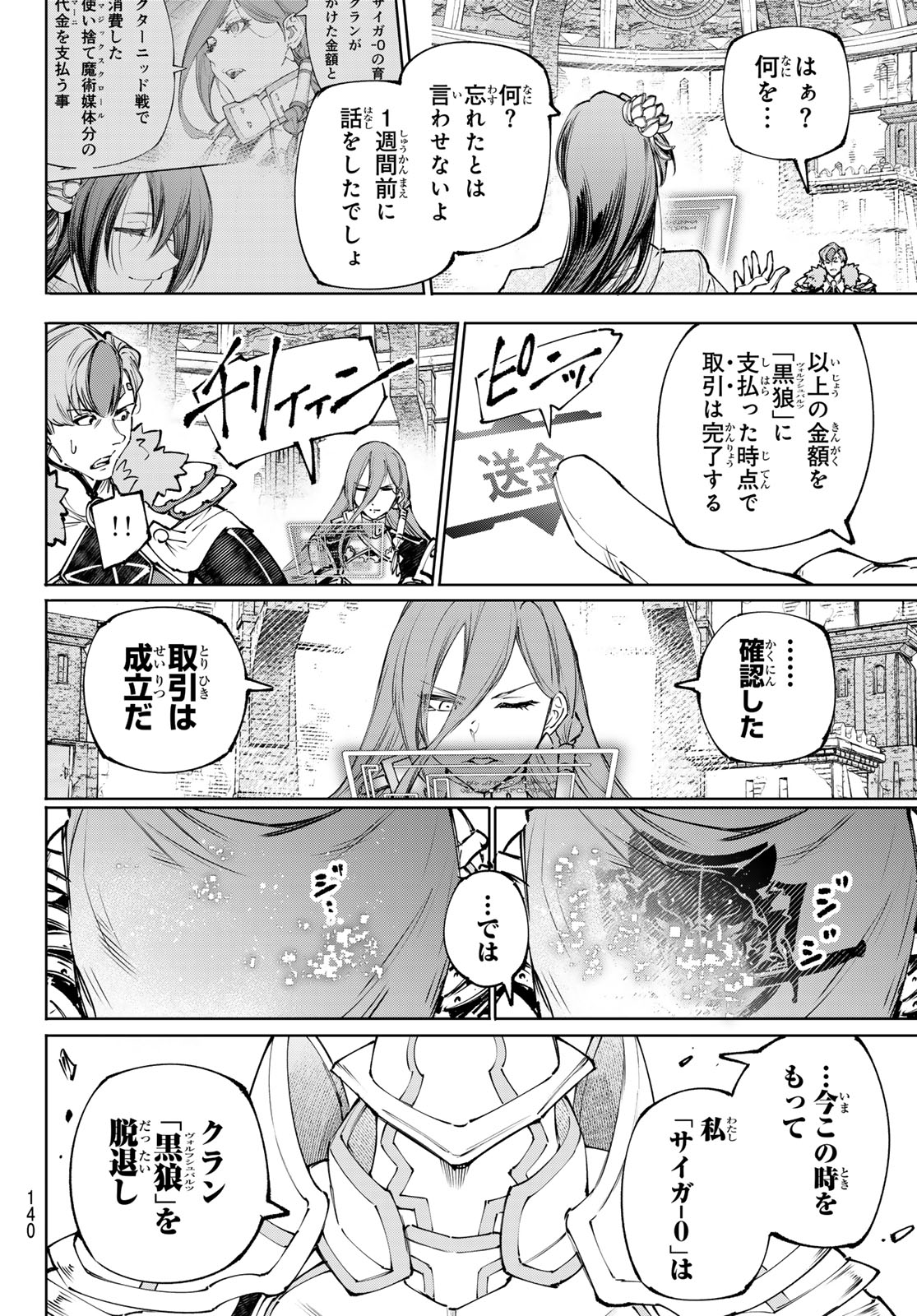 シャングリラ・フロンティア〜クソゲーハンター、神ゲーに挑まんとす〜 Chap 255 - Next Chap 256