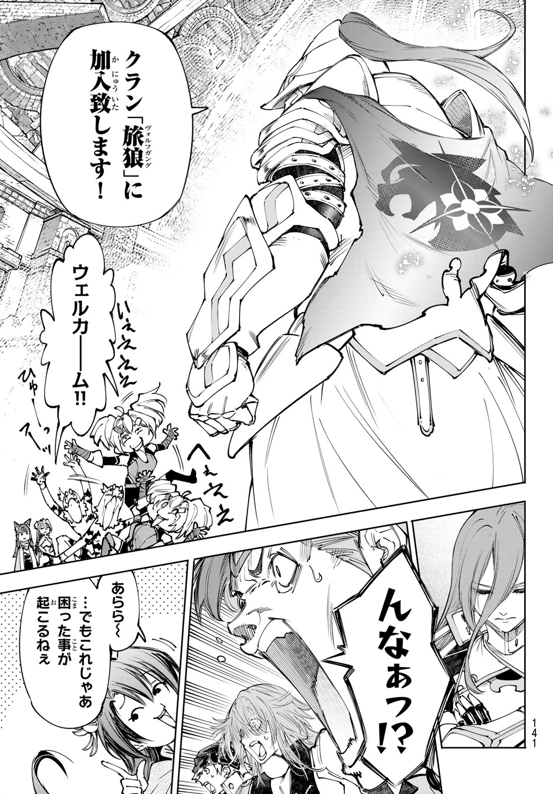 シャングリラ・フロンティア〜クソゲーハンター、神ゲーに挑まんとす〜 Chap 255 - Next Chap 256