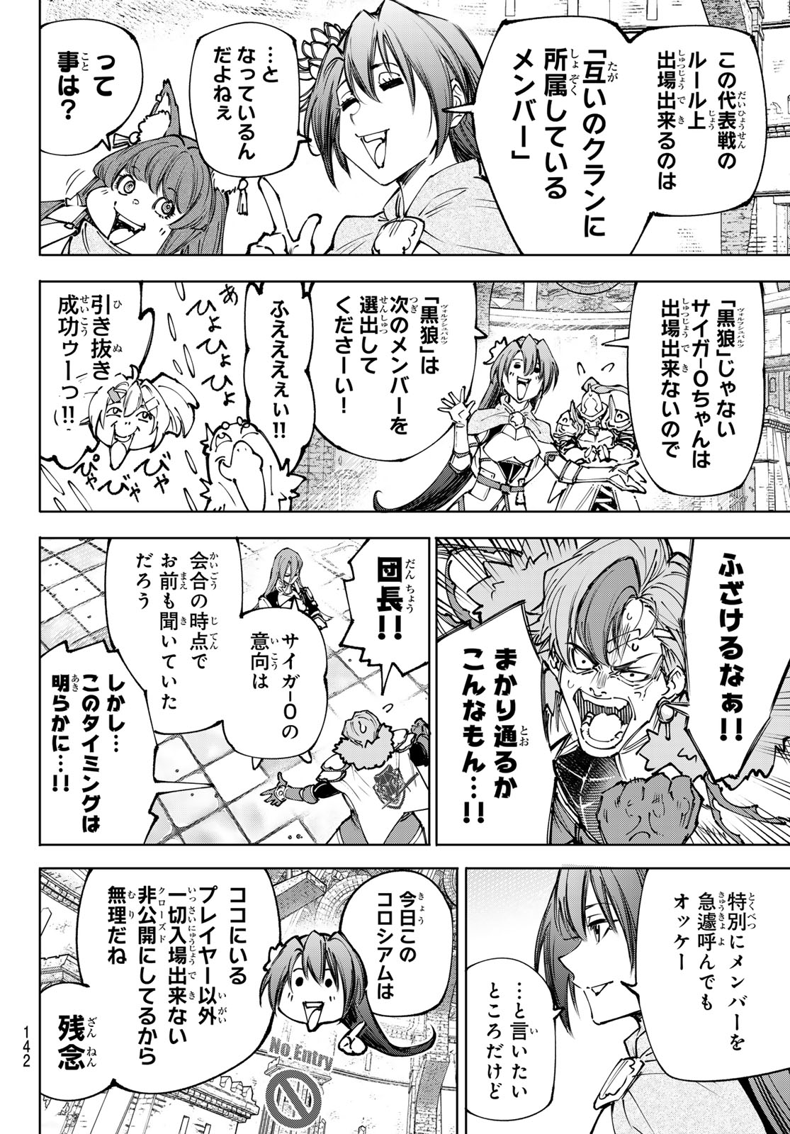 シャングリラ・フロンティア〜クソゲーハンター、神ゲーに挑まんとす〜 Chap 255 - Next Chap 256