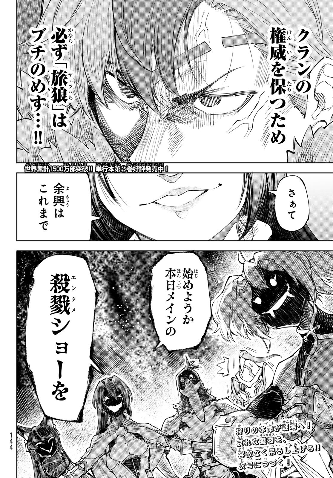 シャングリラ・フロンティア〜クソゲーハンター、神ゲーに挑まんとす〜 Chap 255 - Next Chap 256