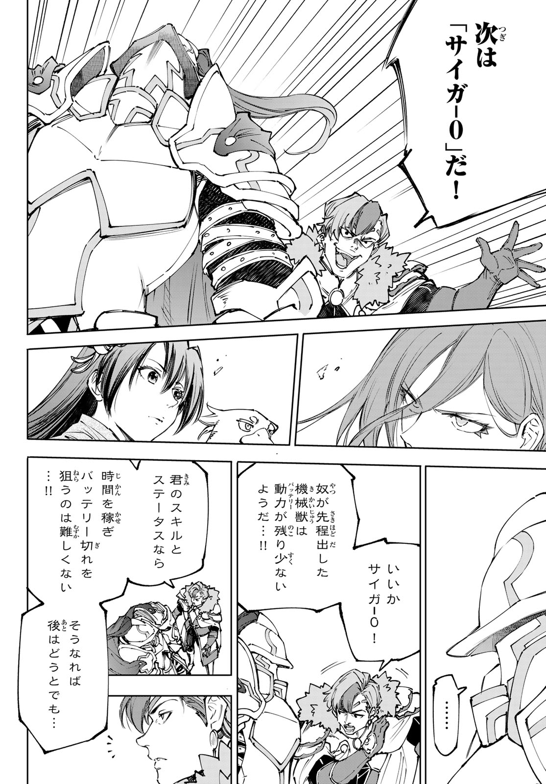 シャングリラ・フロンティア〜クソゲーハンター、神ゲーに挑まんとす〜 Chap 255 - Next Chap 256