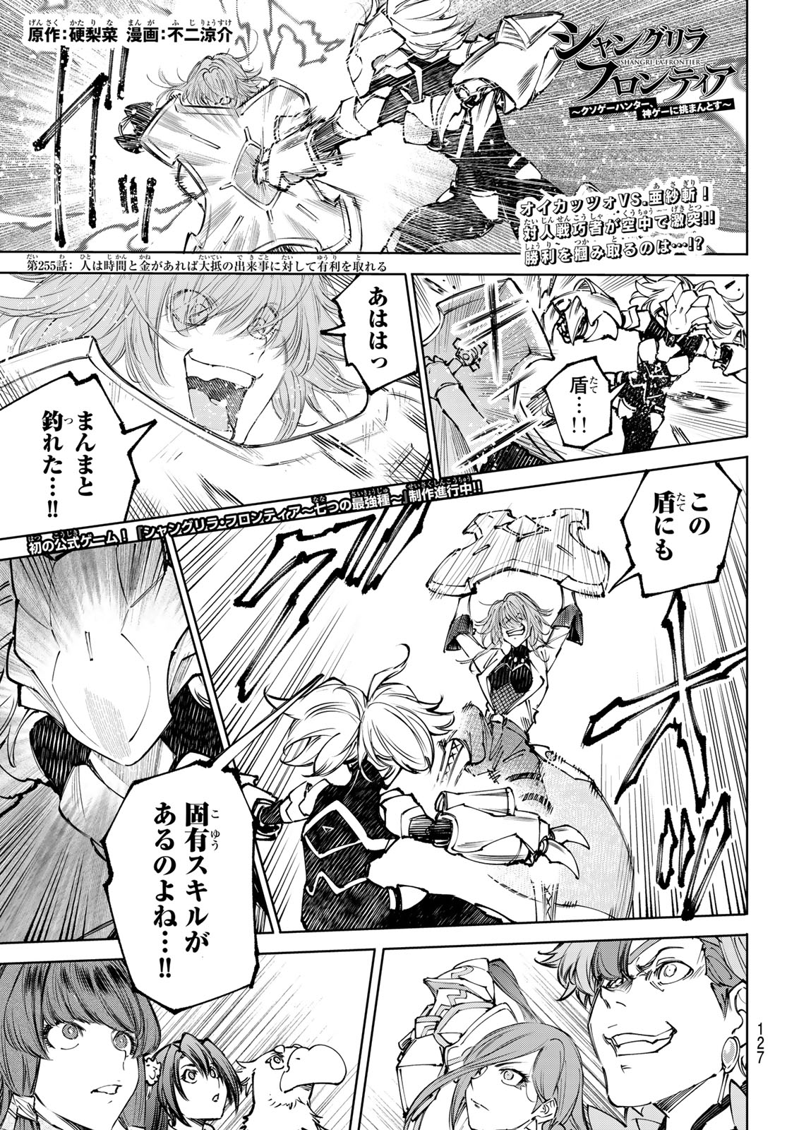 シャングリラ・フロンティア〜クソゲーハンター、神ゲーに挑まんとす〜raw Chap 255 - Next Chap 256