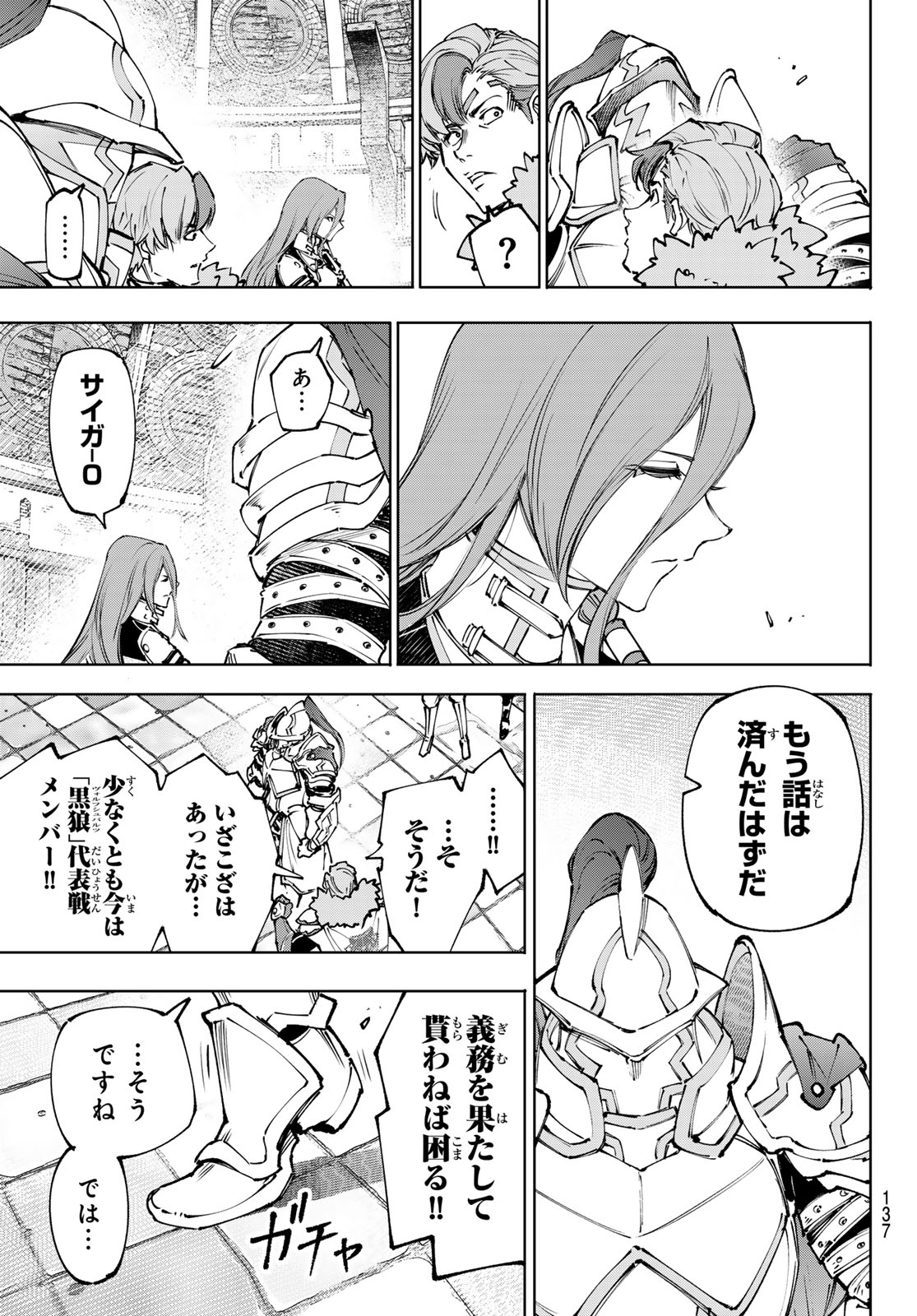 シャングリラ・フロンティア〜クソゲーハンター、神ゲーに挑まんとす〜 Chap 255 - Next Chap 256