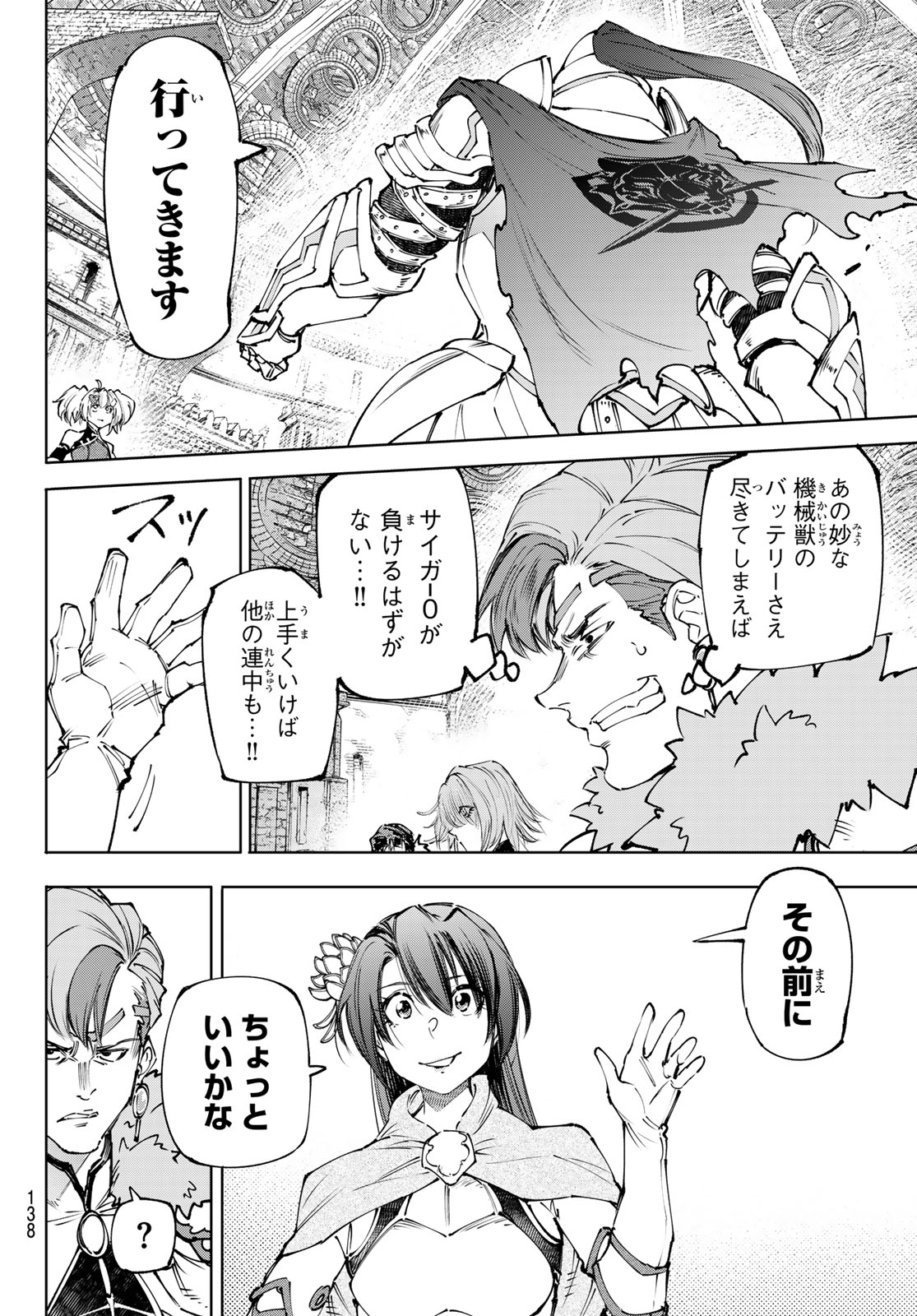 シャングリラ・フロンティア〜クソゲーハンター、神ゲーに挑まんとす〜 Chap 255 - Next Chap 256