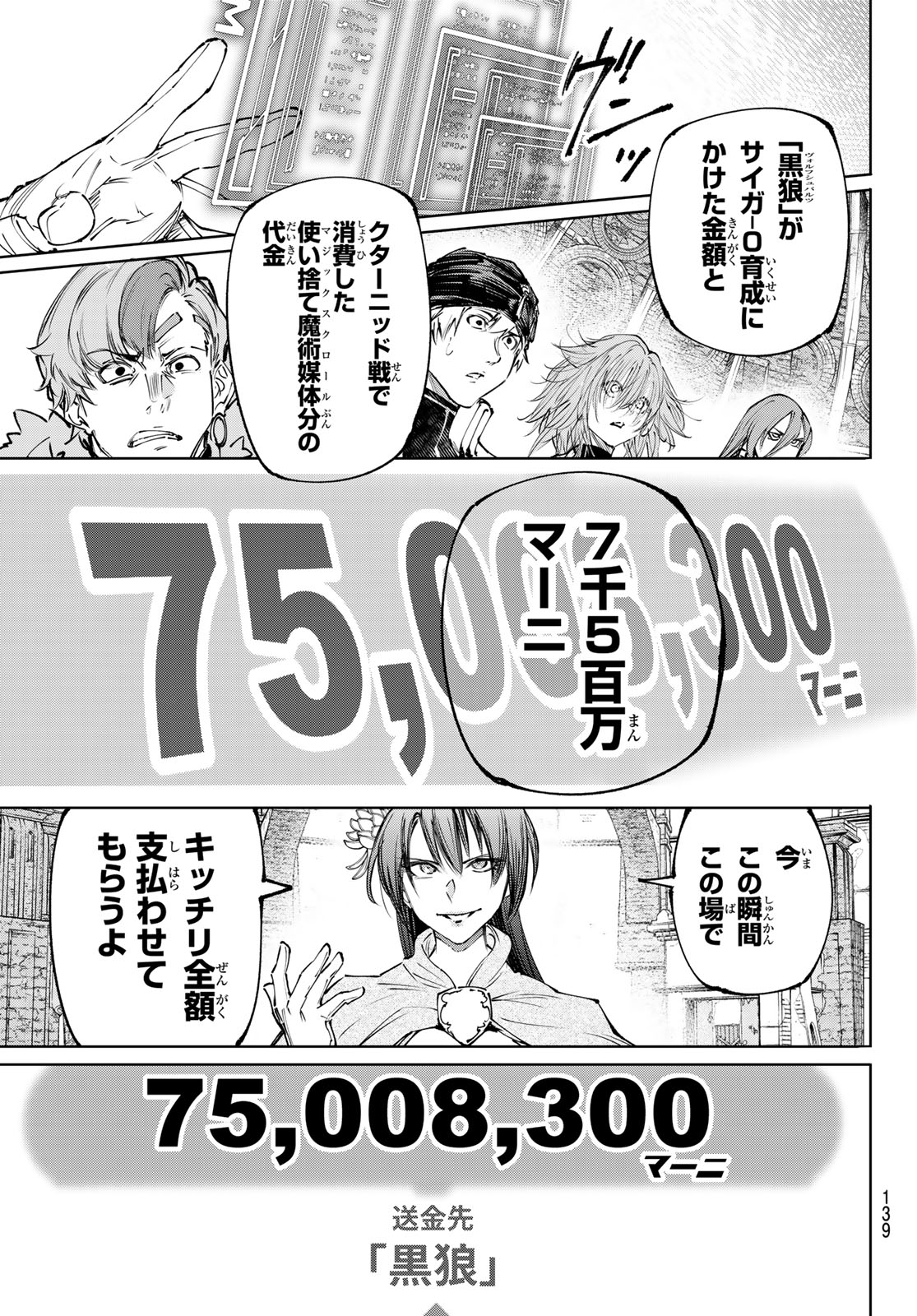 シャングリラ・フロンティア〜クソゲーハンター、神ゲーに挑まんとす〜 Chap 255 - Next Chap 256