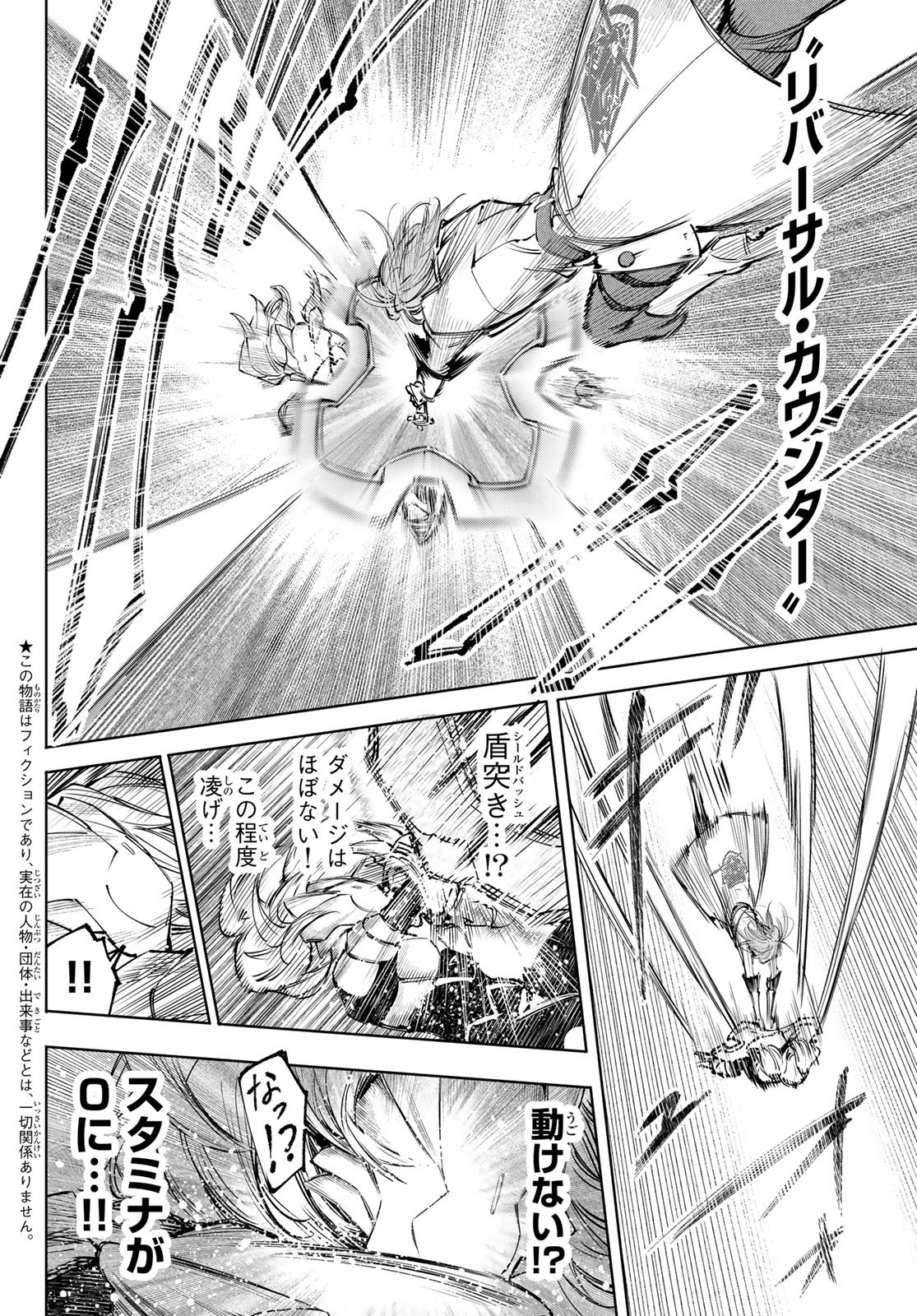 シャングリラ・フロンティア〜クソゲーハンター、神ゲーに挑まんとす〜 Chap 255 - Next Chap 256