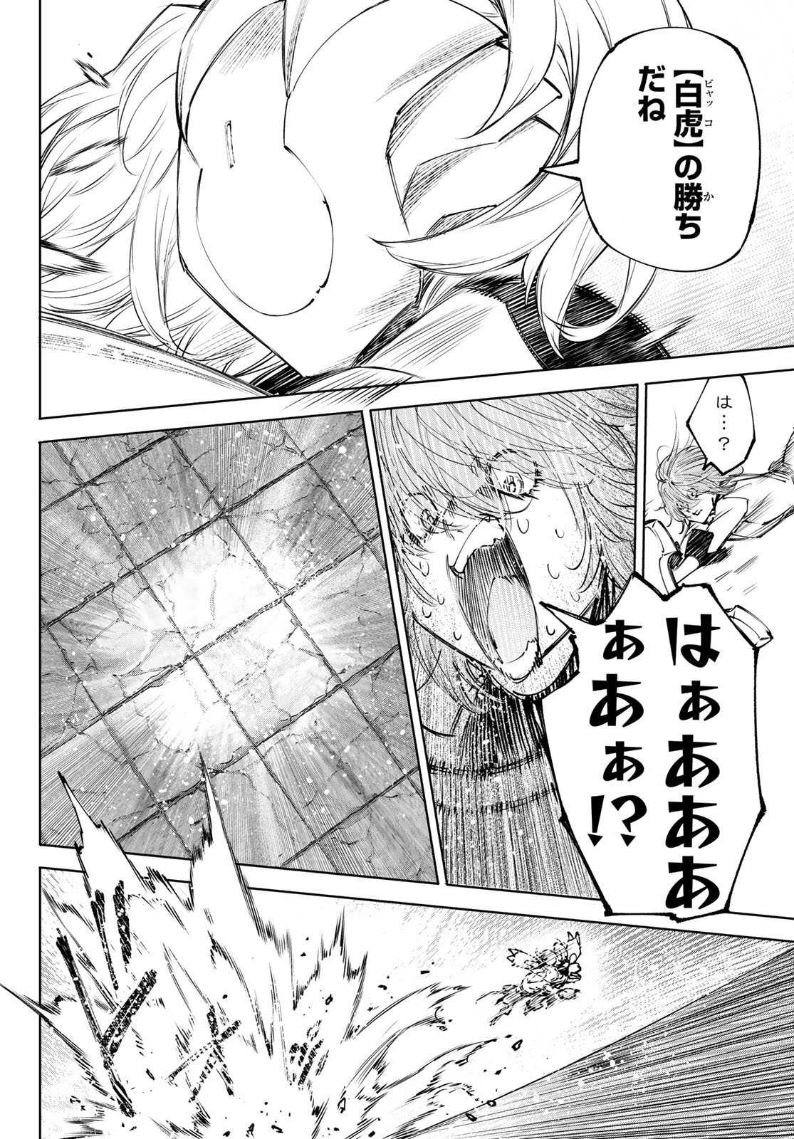 シャングリラ・フロンティア〜クソゲーハンター、神ゲーに挑まんとす〜 Chap 255 - Next Chap 256