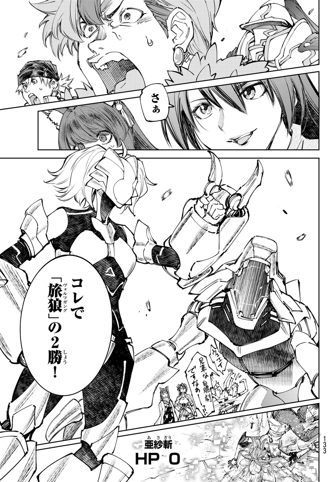 シャングリラ・フロンティア〜クソゲーハンター、神ゲーに挑まんとす〜 Chap 255 - Next Chap 256