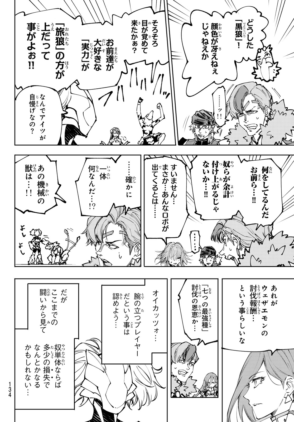 シャングリラ・フロンティア〜クソゲーハンター、神ゲーに挑まんとす〜 Chap 255 - Next Chap 256