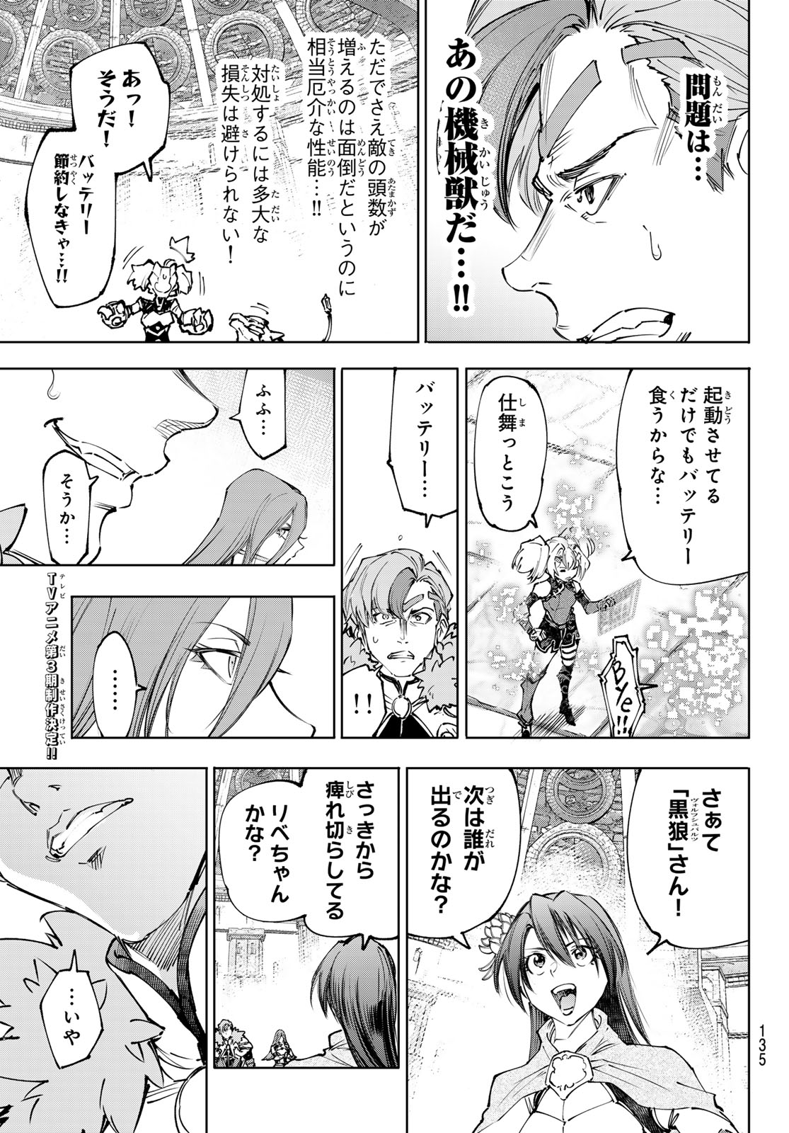 シャングリラ・フロンティア〜クソゲーハンター、神ゲーに挑まんとす〜 Chap 255 - Next Chap 256