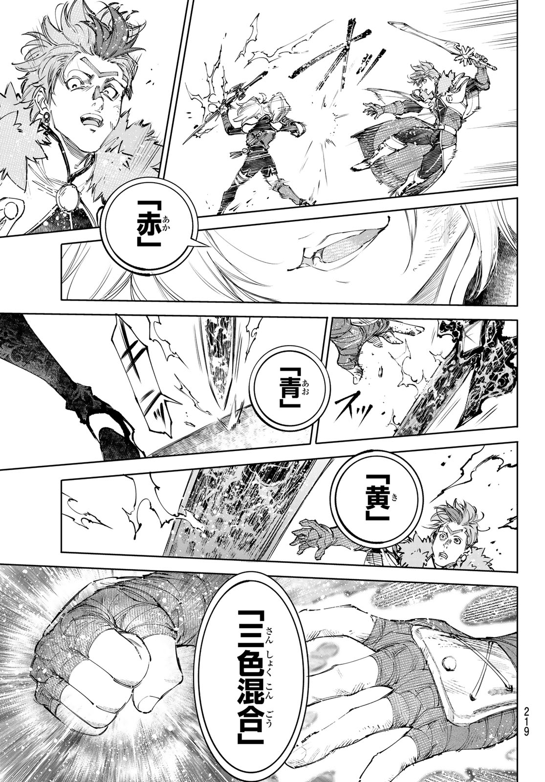 シャングリラ・フロンティア〜クソゲーハンター、神ゲーに挑まんとす〜raw Chap 257 - Next Chap 258
