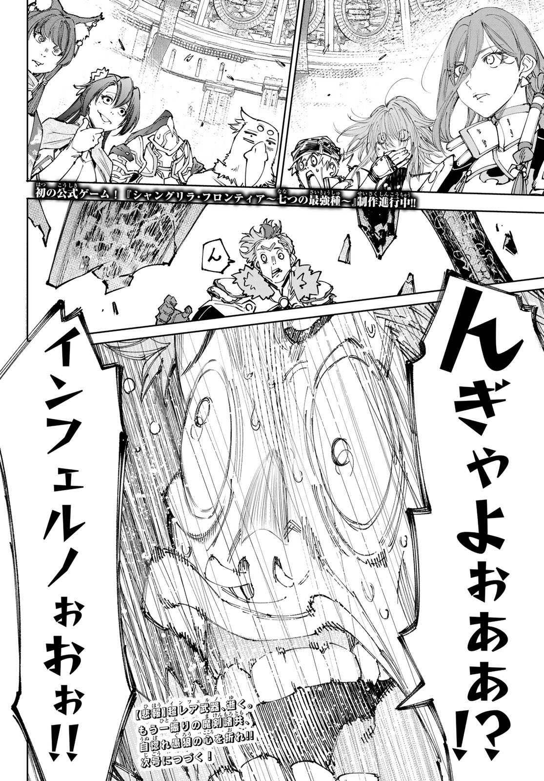 シャングリラ・フロンティア〜クソゲーハンター、神ゲーに挑まんとす〜raw Chap 257 - Next Chap 258