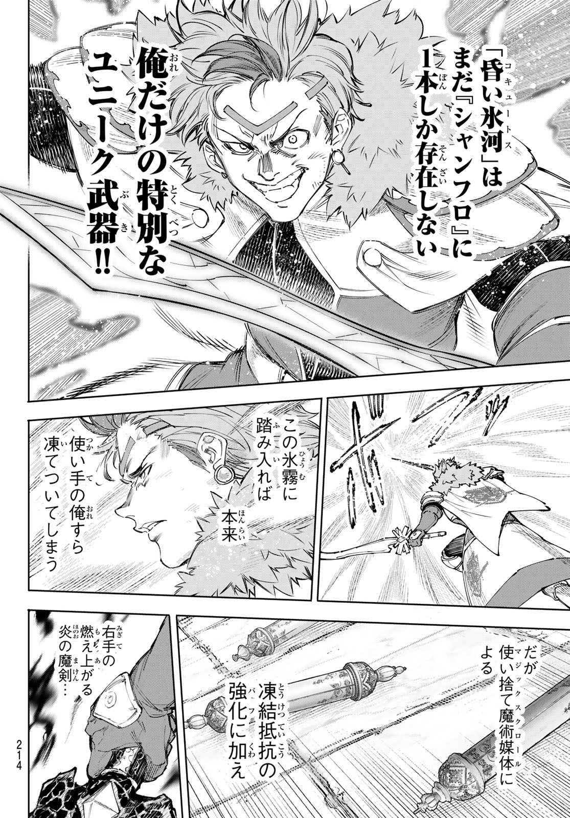 シャングリラ・フロンティア〜クソゲーハンター、神ゲーに挑まんとす〜raw Chap 257 - Next Chap 258