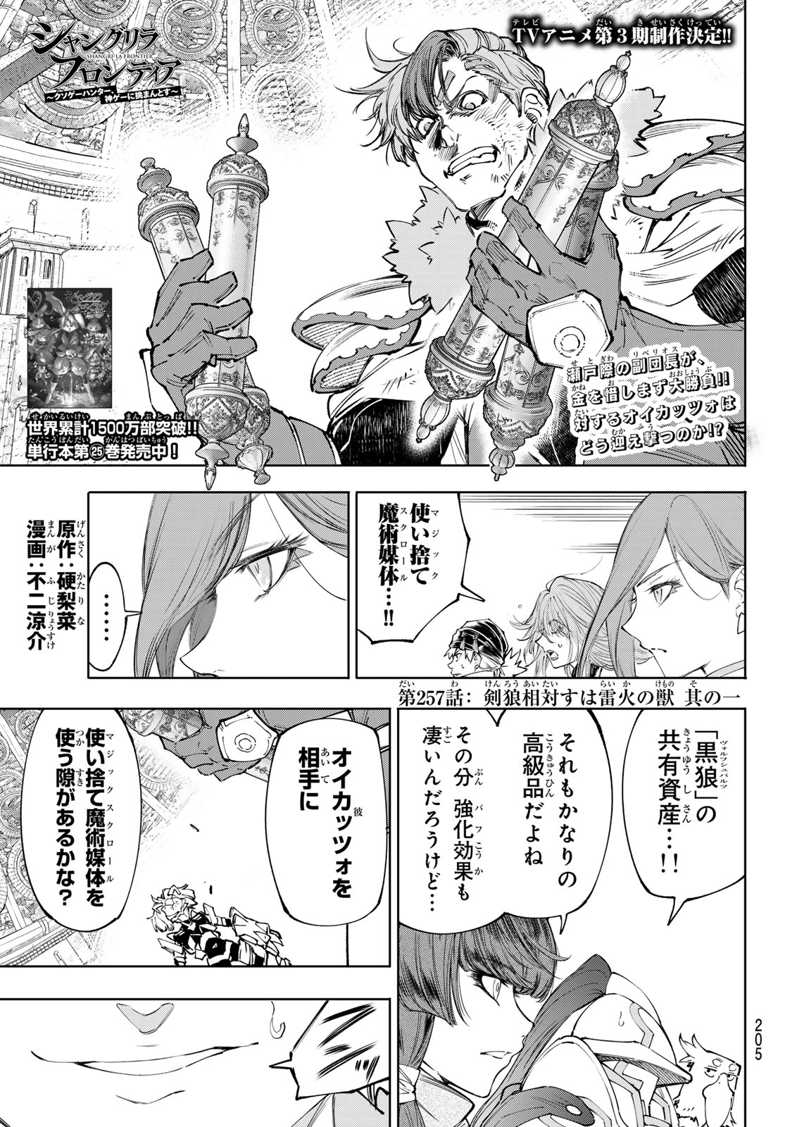 シャングリラ・フロンティア〜クソゲーハンター、神ゲーに挑まんとす〜raw Chap 257 - Next Chap 258