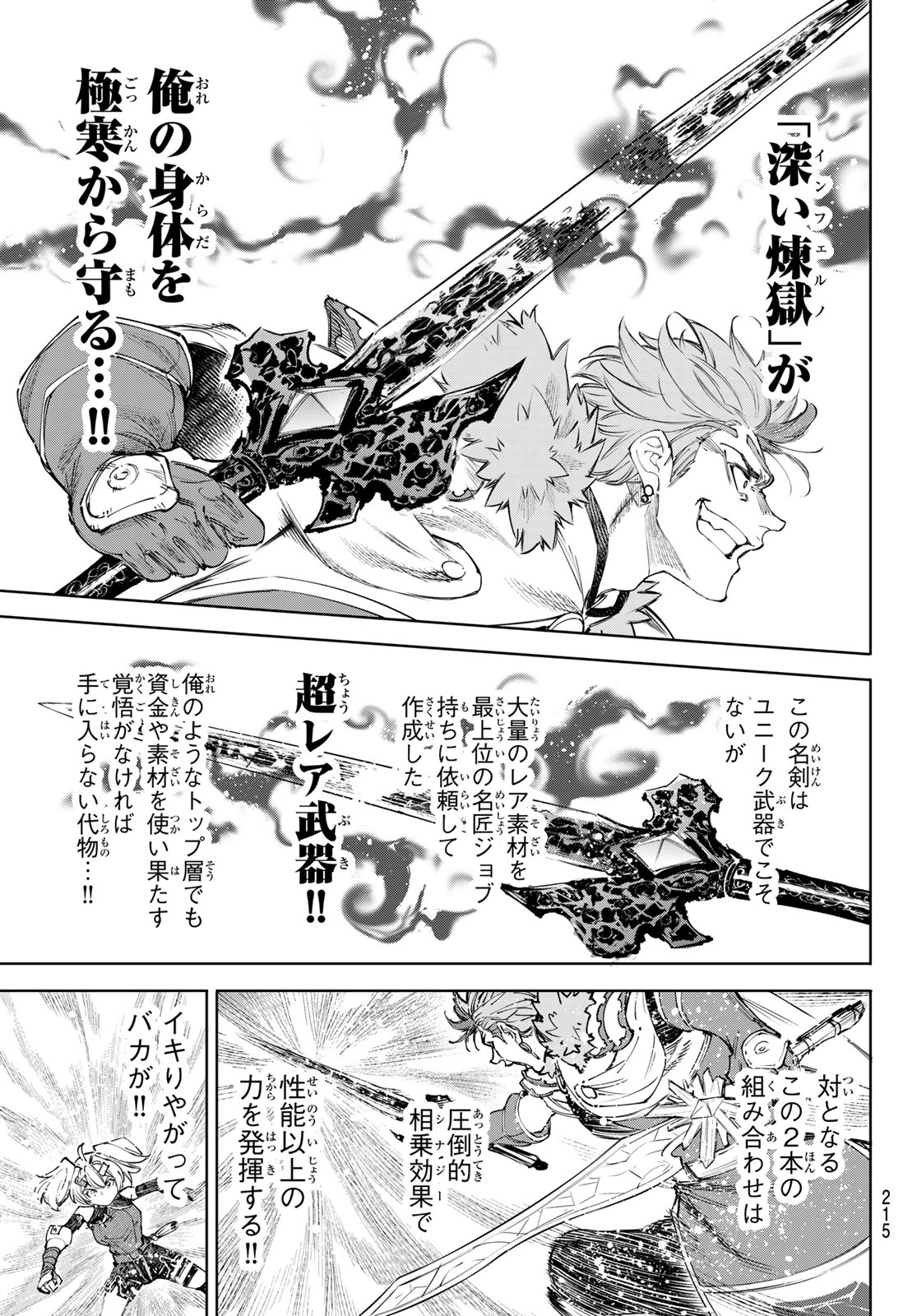 シャングリラ・フロンティア〜クソゲーハンター、神ゲーに挑まんとす〜raw Chap 257 - Next Chap 258