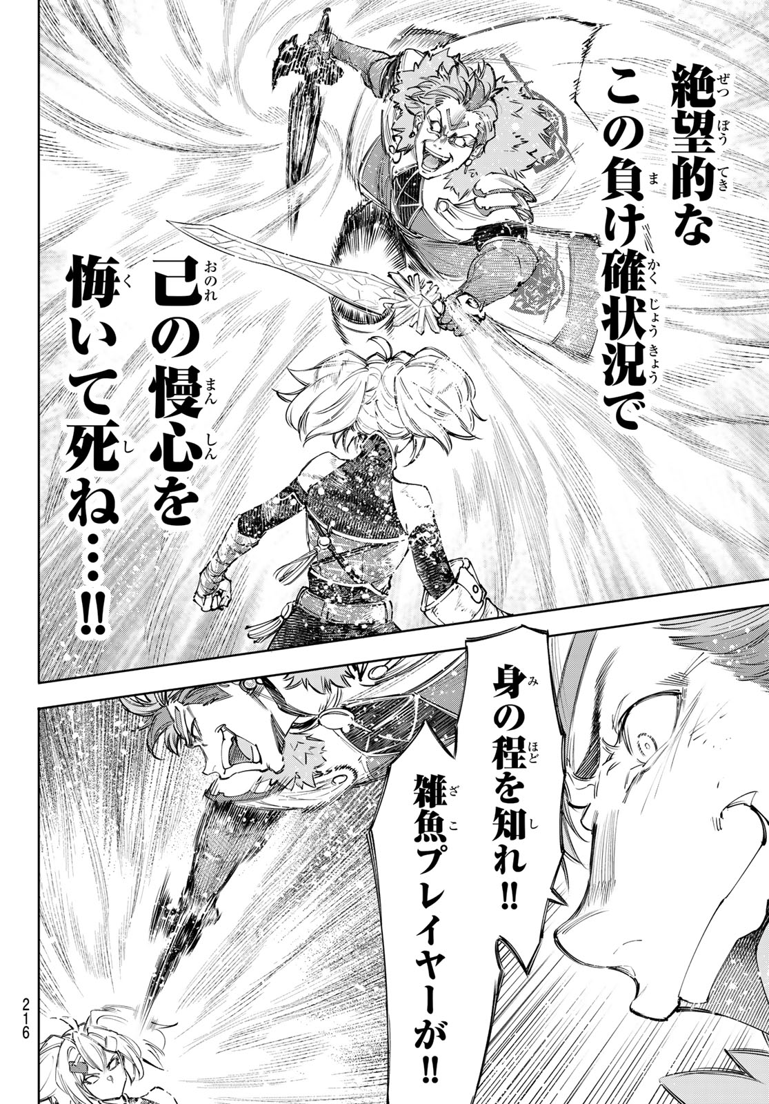 シャングリラ・フロンティア〜クソゲーハンター、神ゲーに挑まんとす〜raw Chap 257 - Next Chap 258